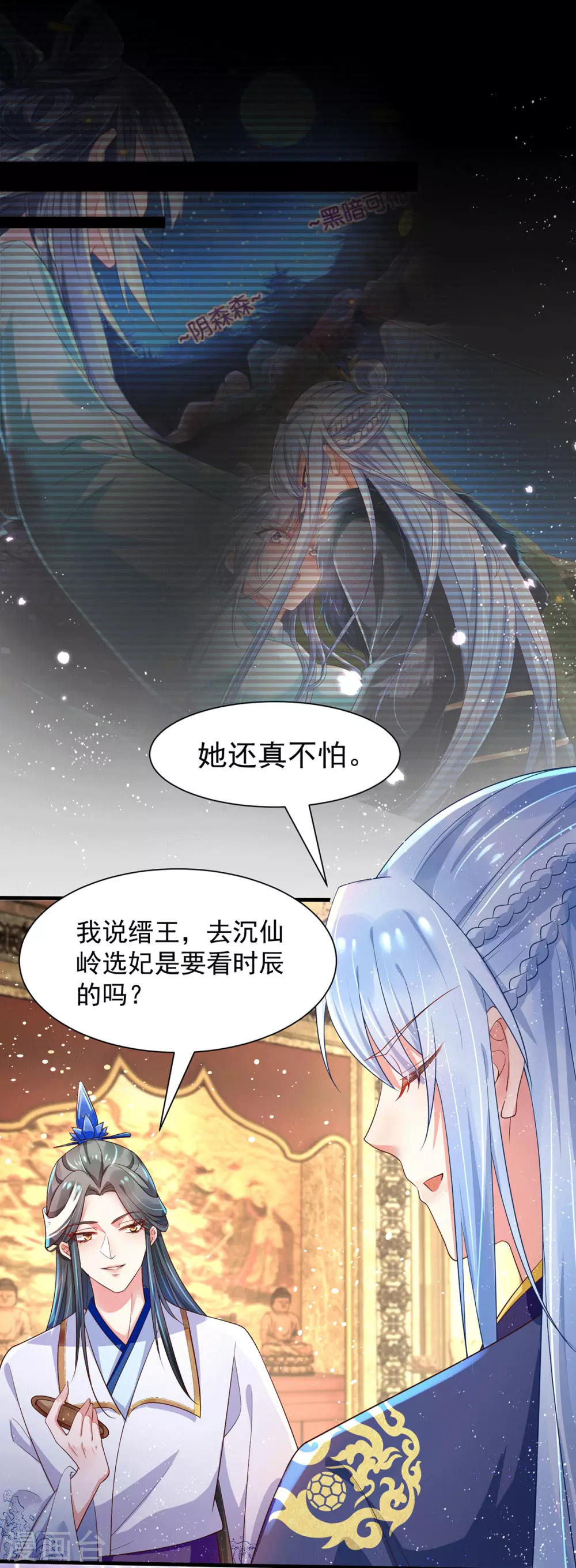 第36话 我来守护你 第2页