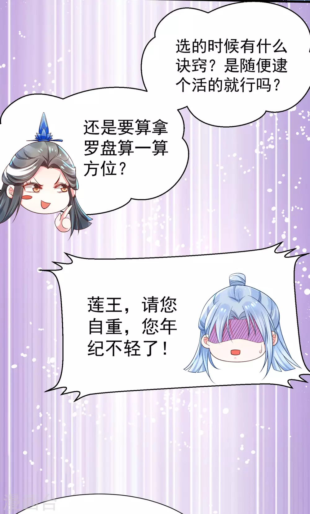第36话 我来守护你 第3页