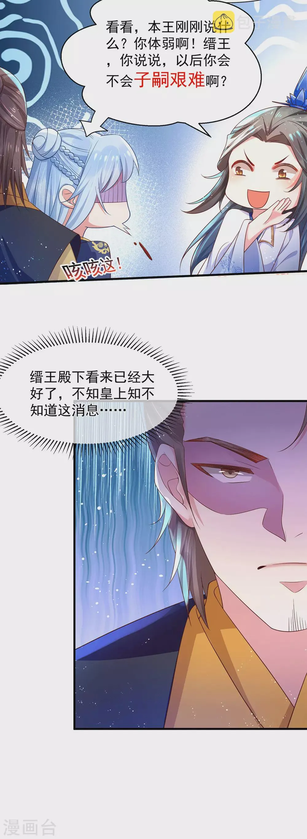 第36话 我来守护你 第5页