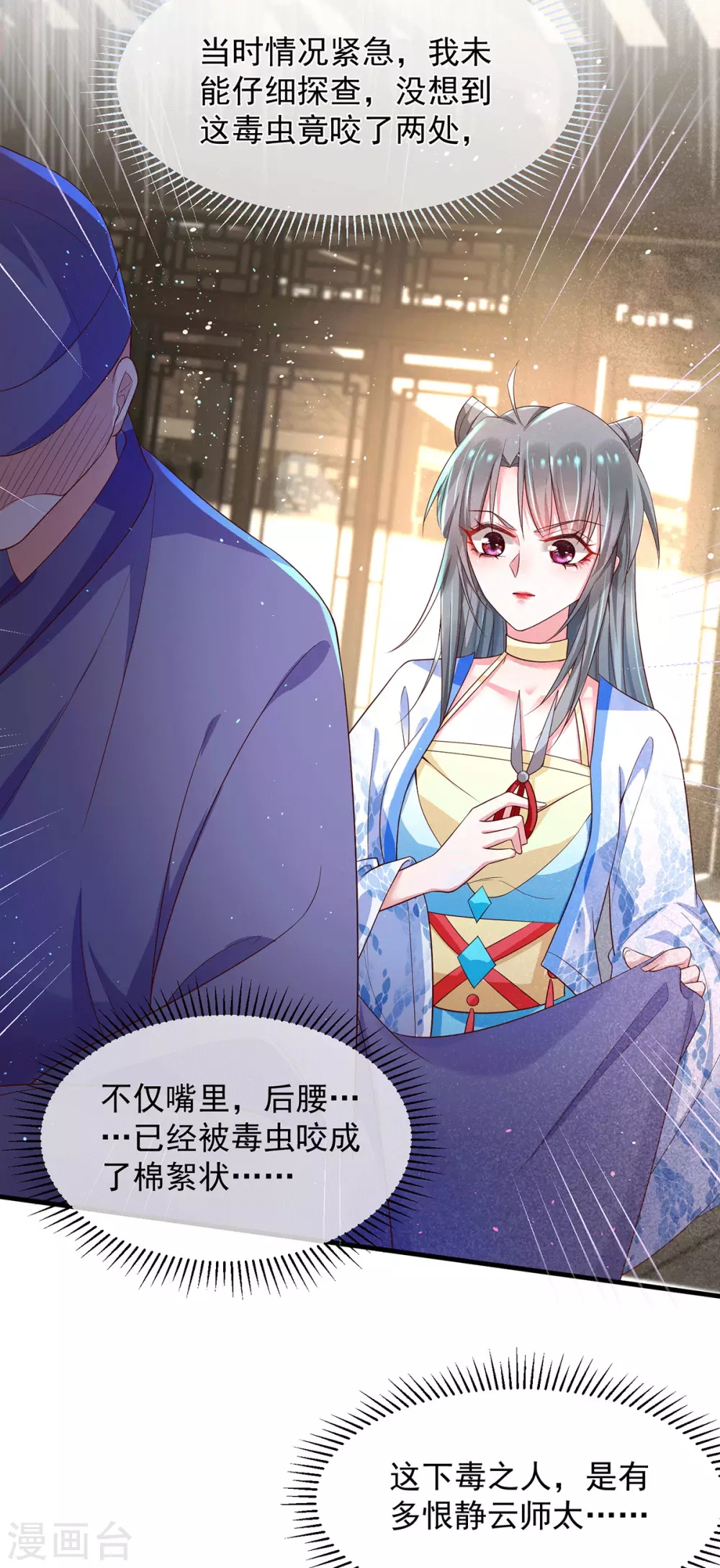 第36话 我来守护你 第7页