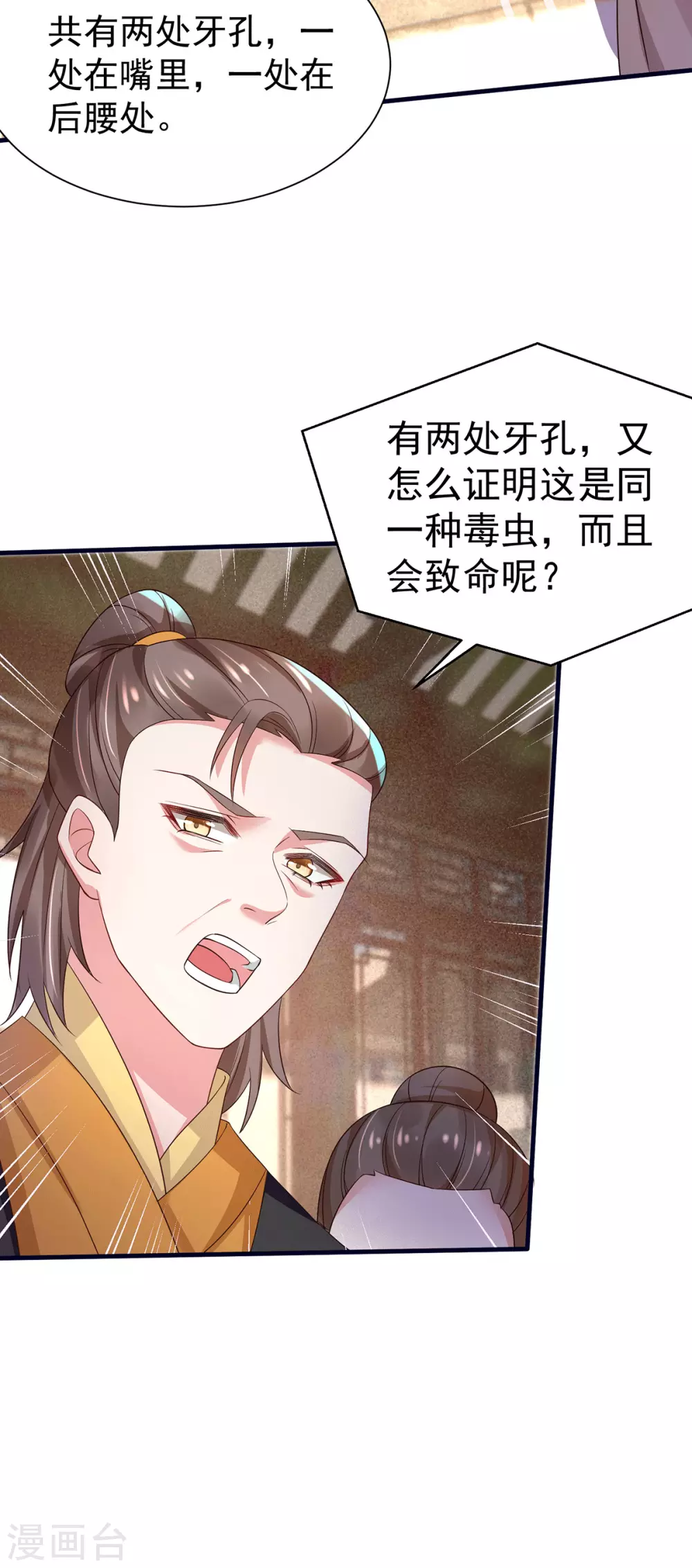 第36话 我来守护你 第12页