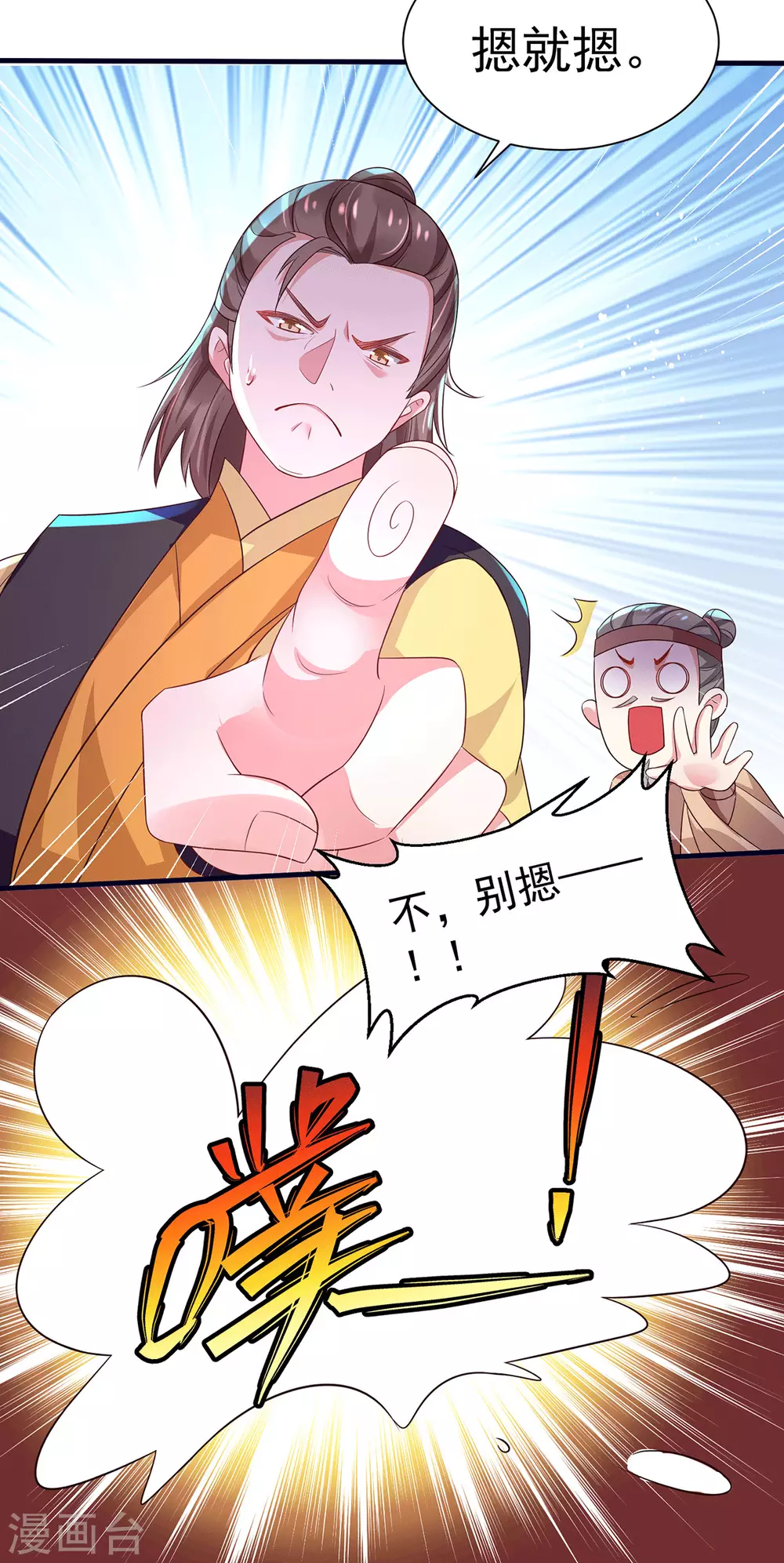 第36话 我来守护你 第14页