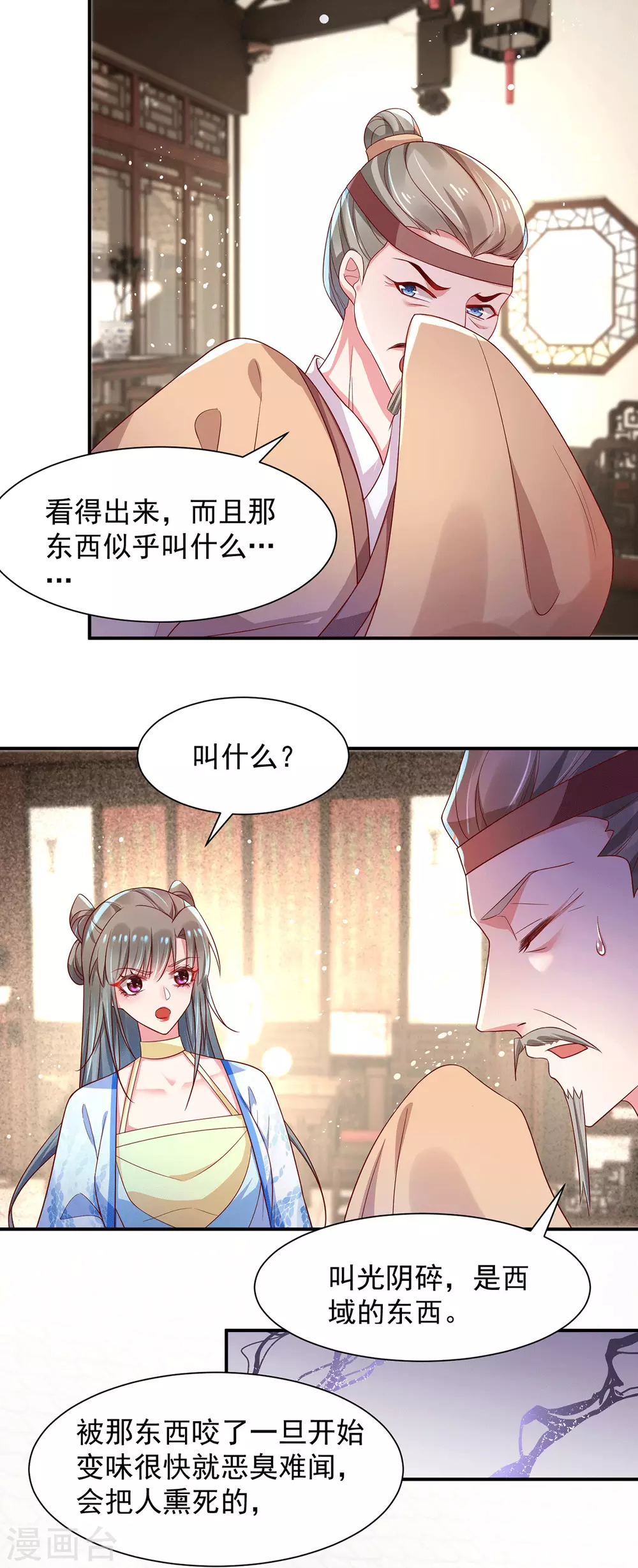 第36话 我来守护你 第17页
