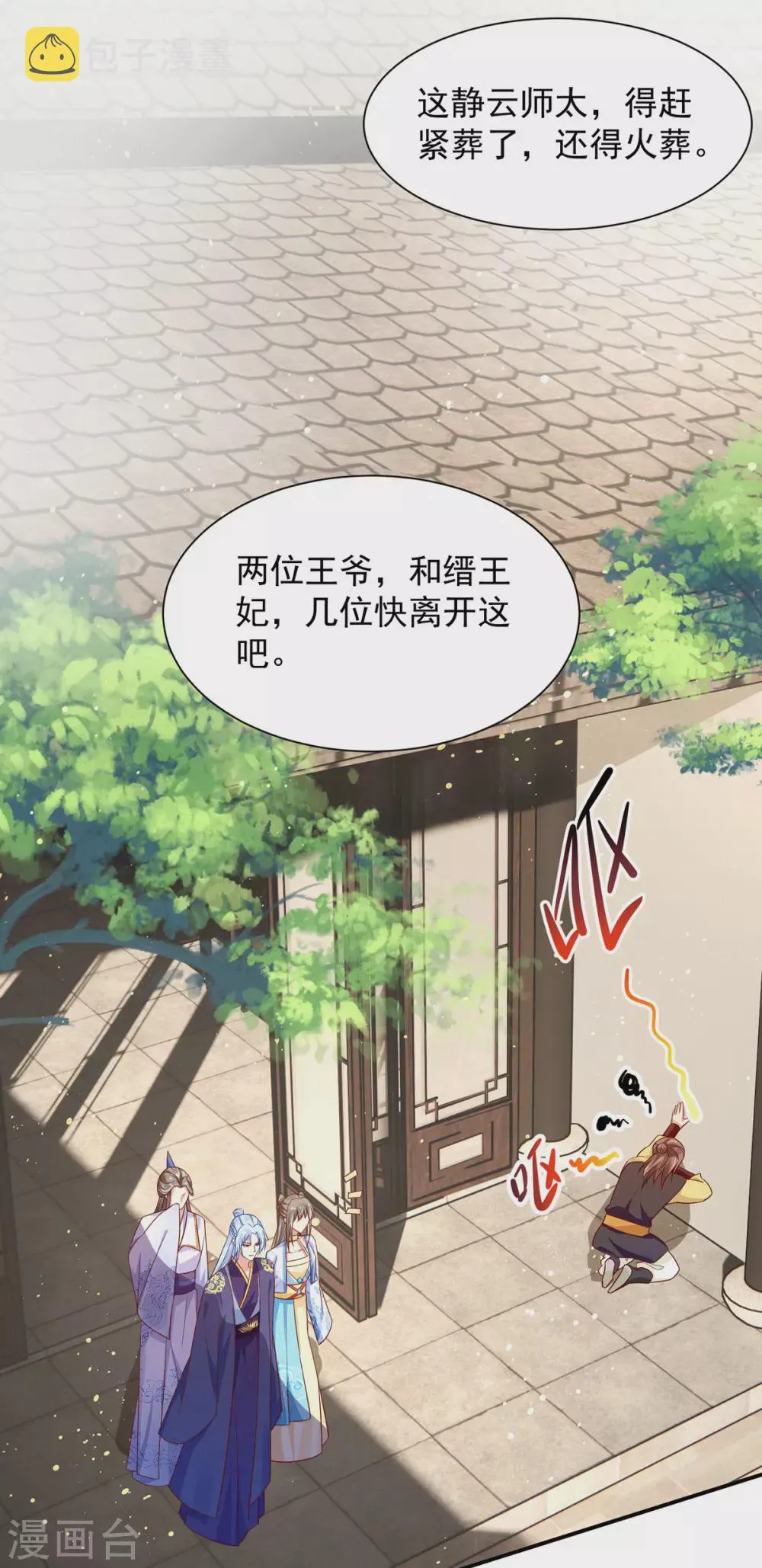 第36话 我来守护你 第18页