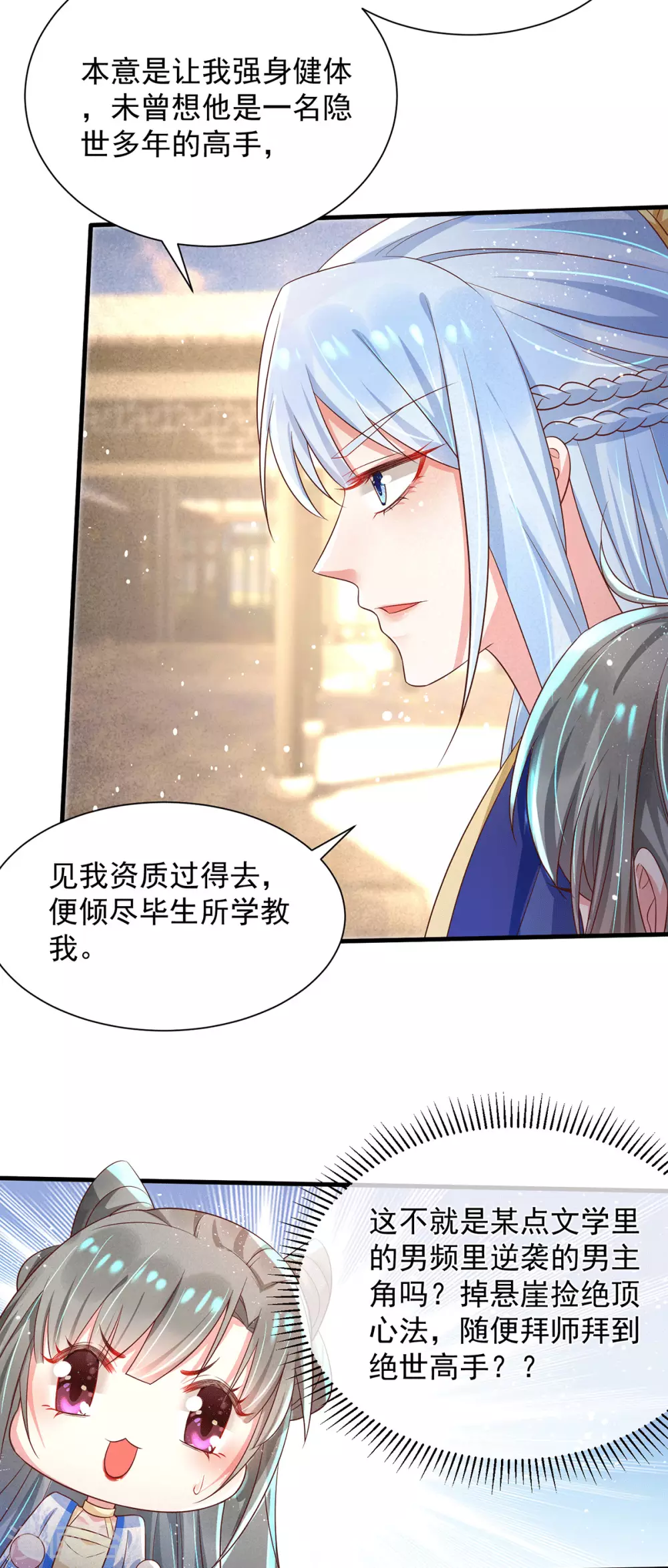 第36话 我来守护你 第24页