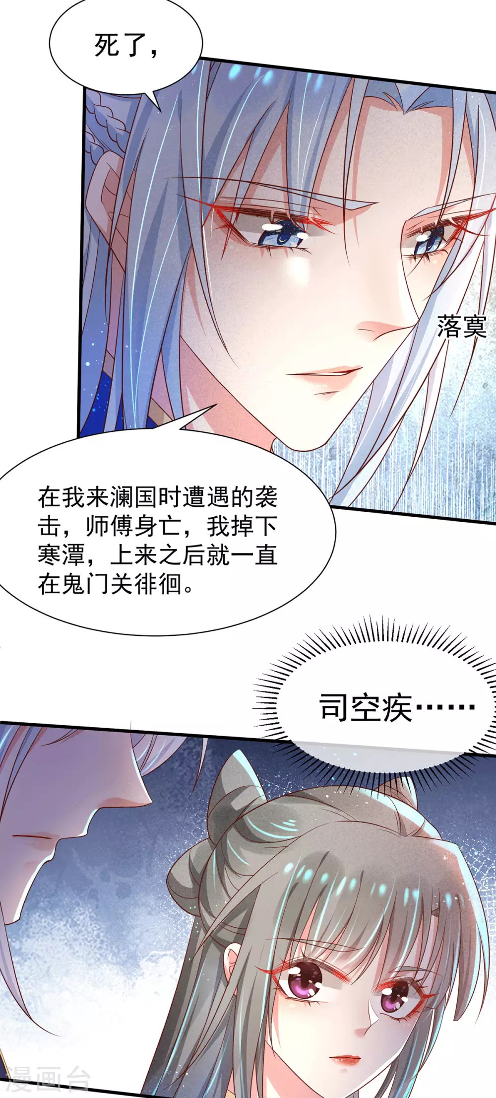 第36话 我来守护你 第26页