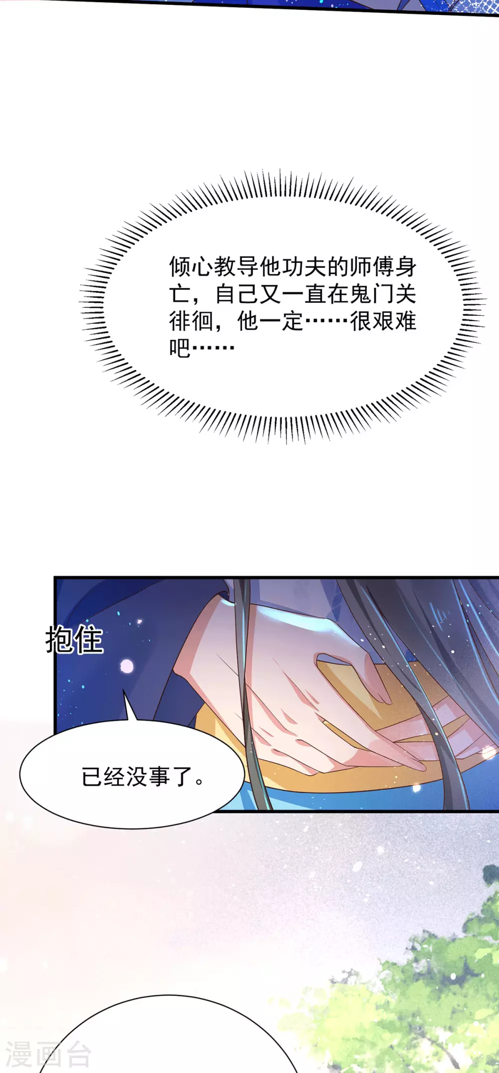 第36话 我来守护你 第30页