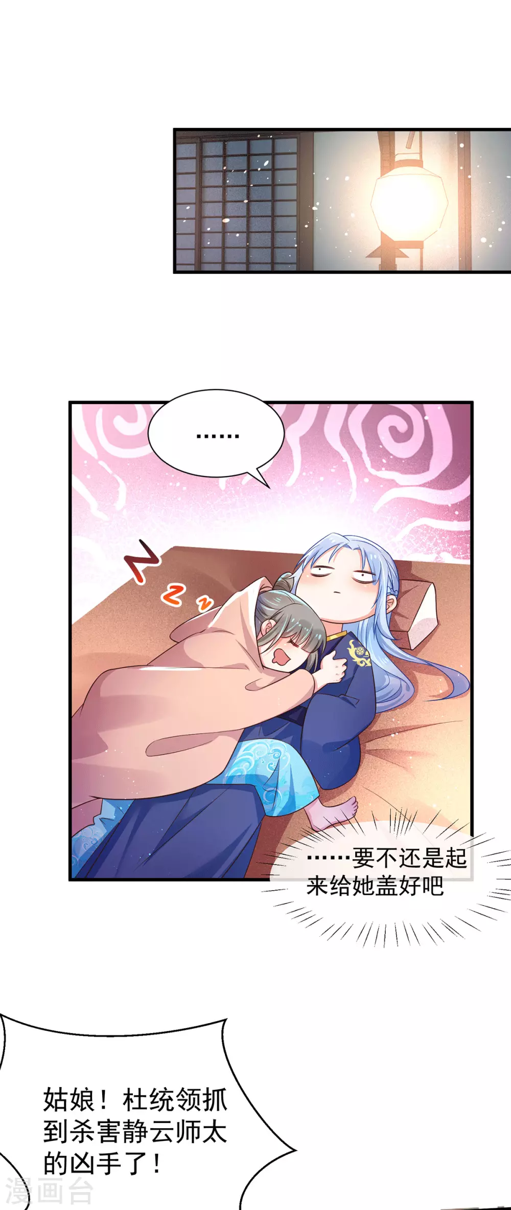 第36话 我来守护你 第32页