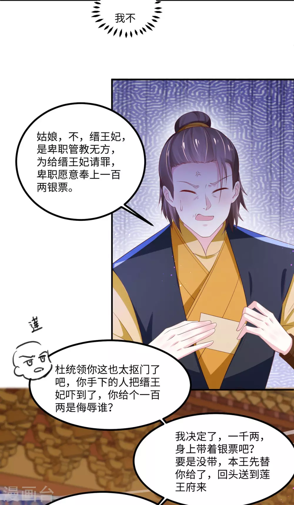 第35话 她当真不怕？ 第16页