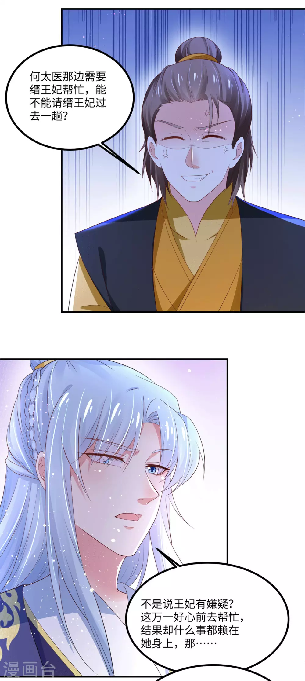 第35话 她当真不怕？ 第18页