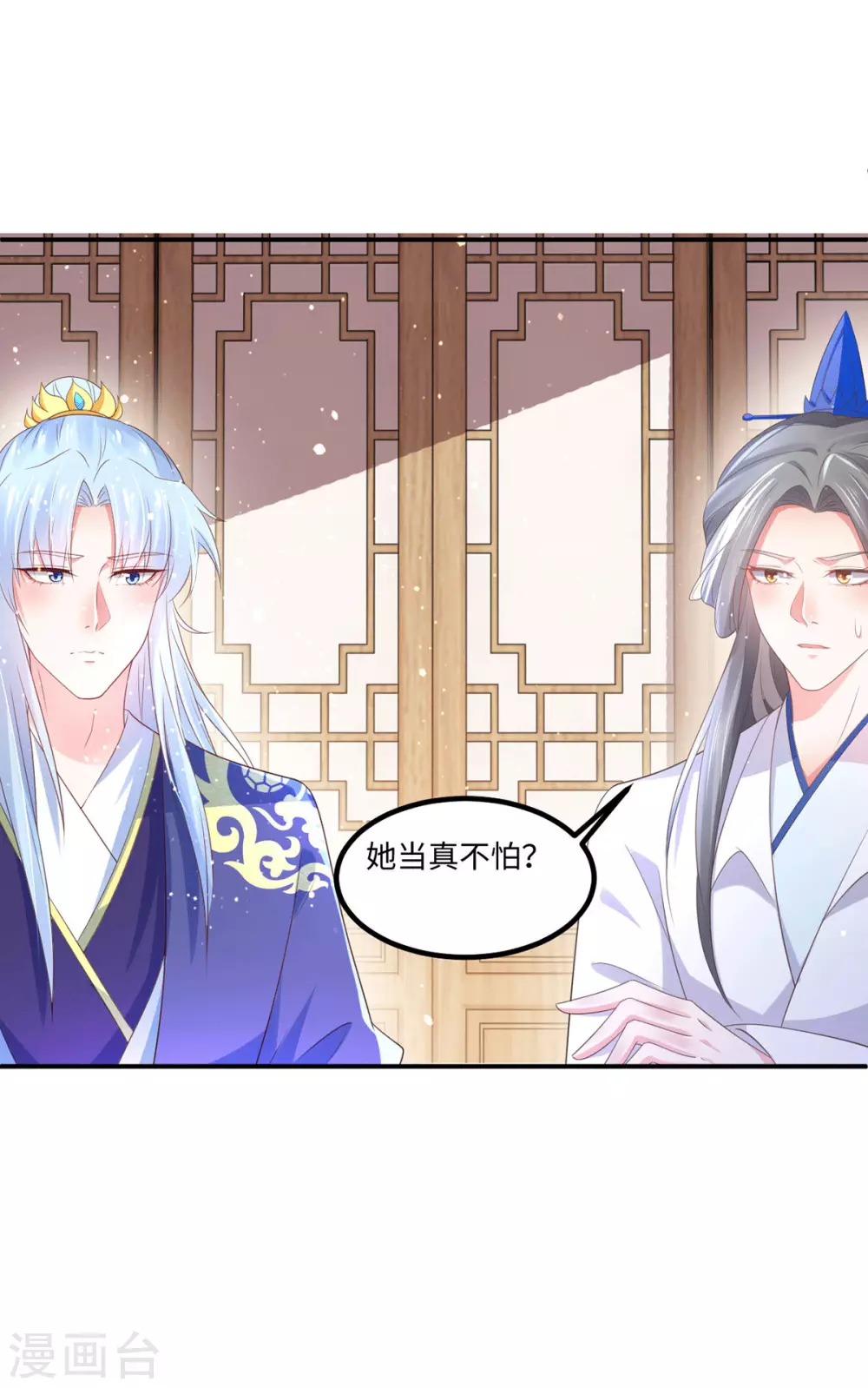 第35话 她当真不怕？ 第22页
