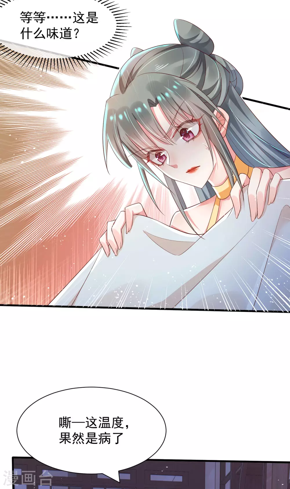第32话 亲密同房 第14页