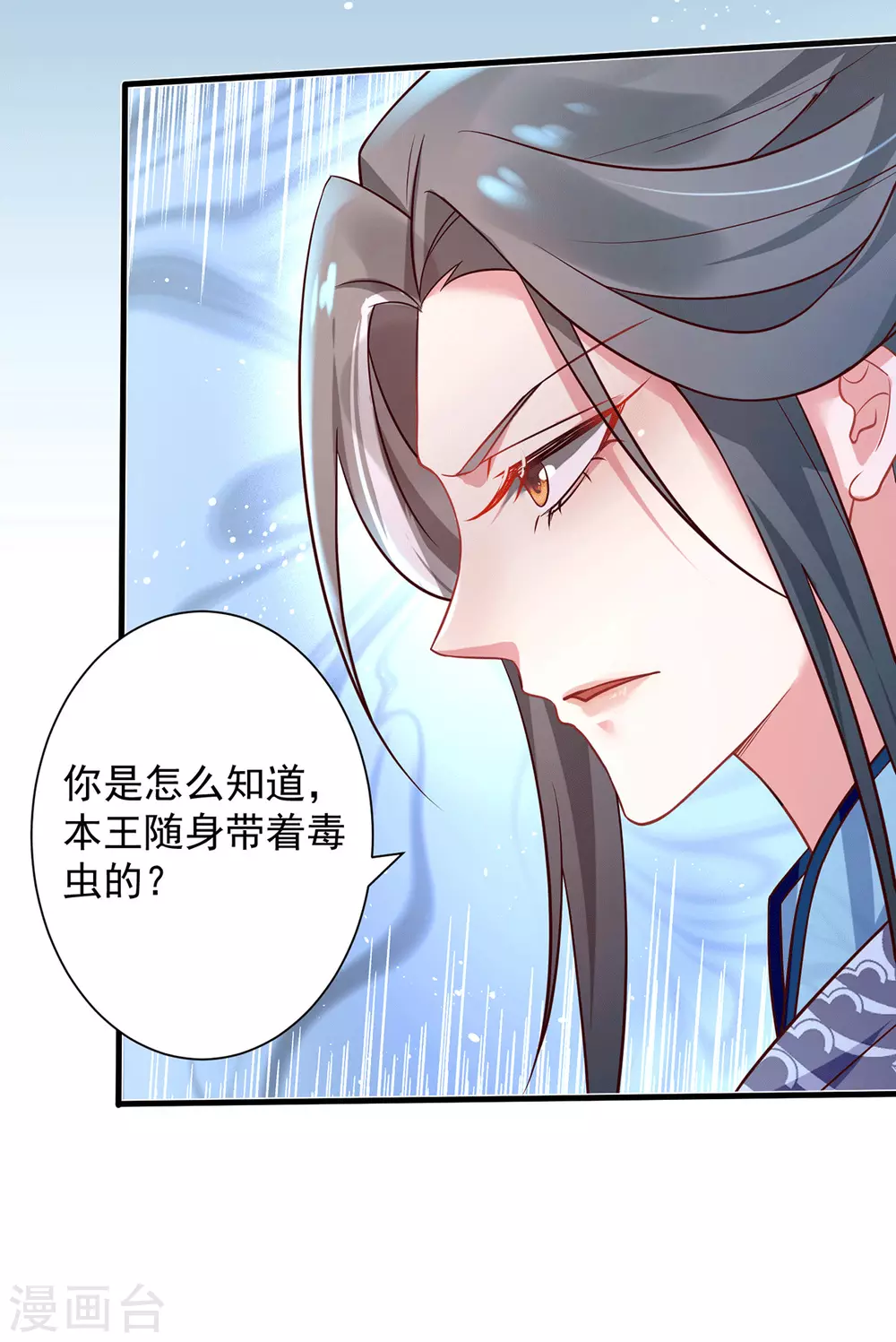 第31话 王爷袭胸？ 第12页