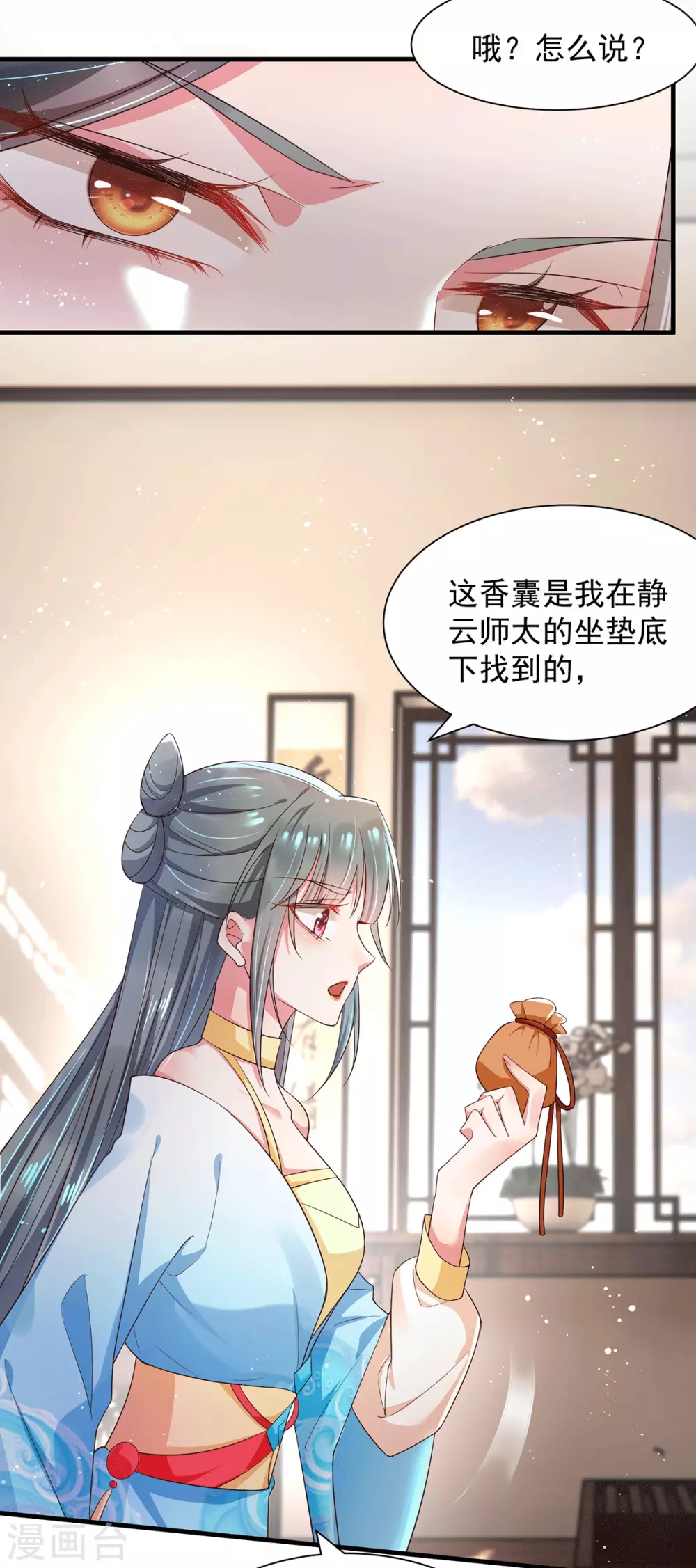 第31话 王爷袭胸？ 第16页