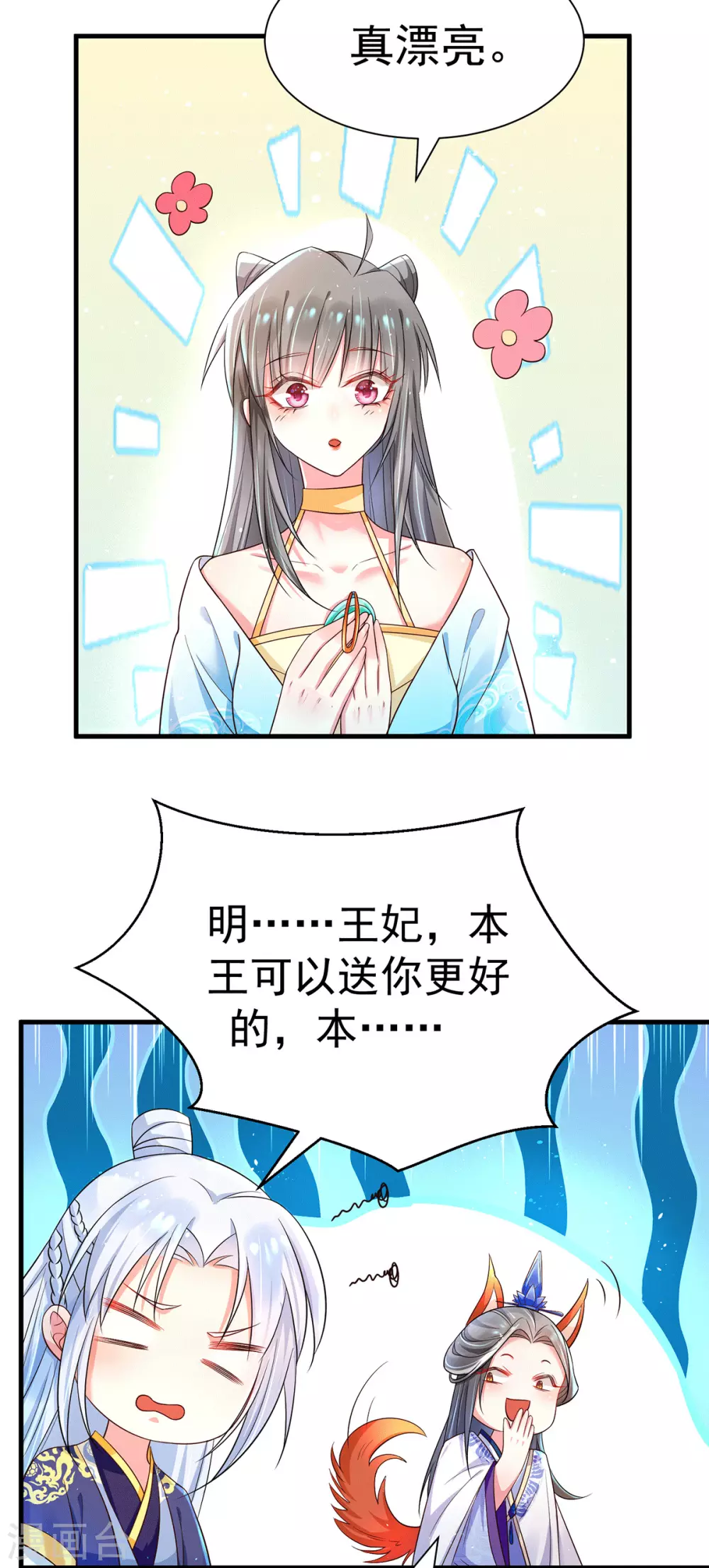 第31话 王爷袭胸？ 第22页