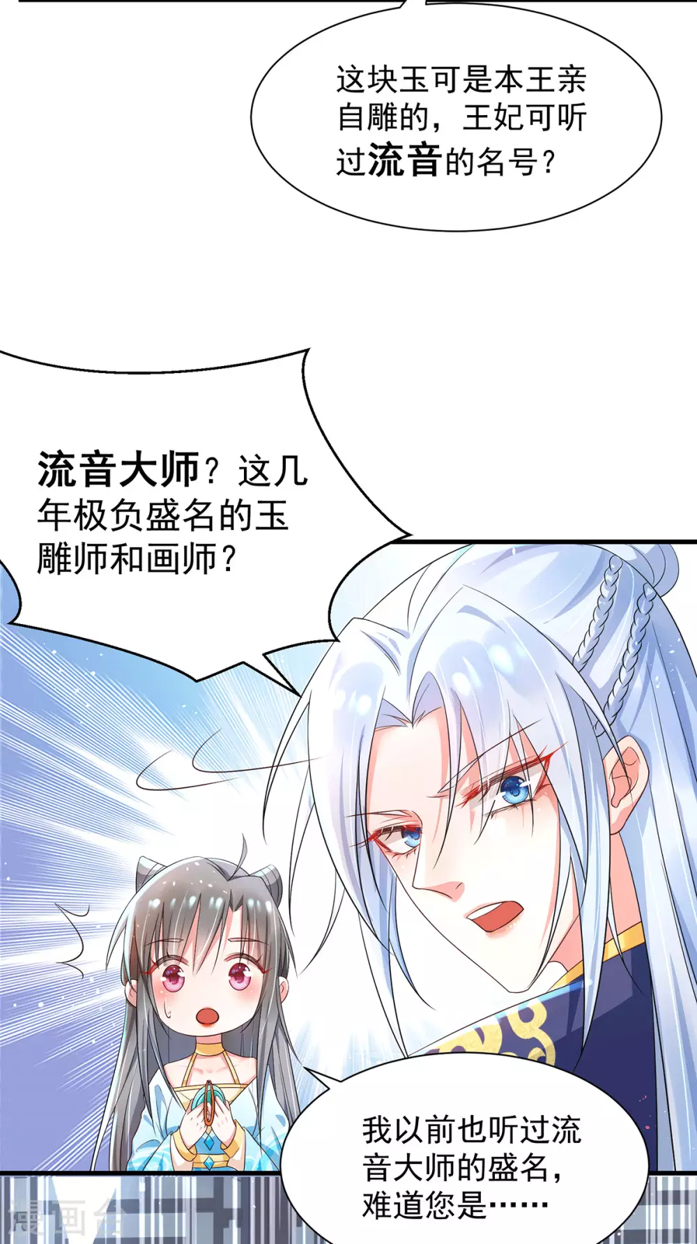 第31话 王爷袭胸？ 第23页