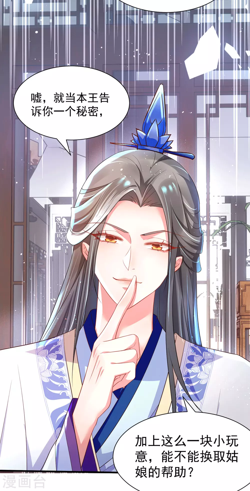第31话 王爷袭胸？ 第24页