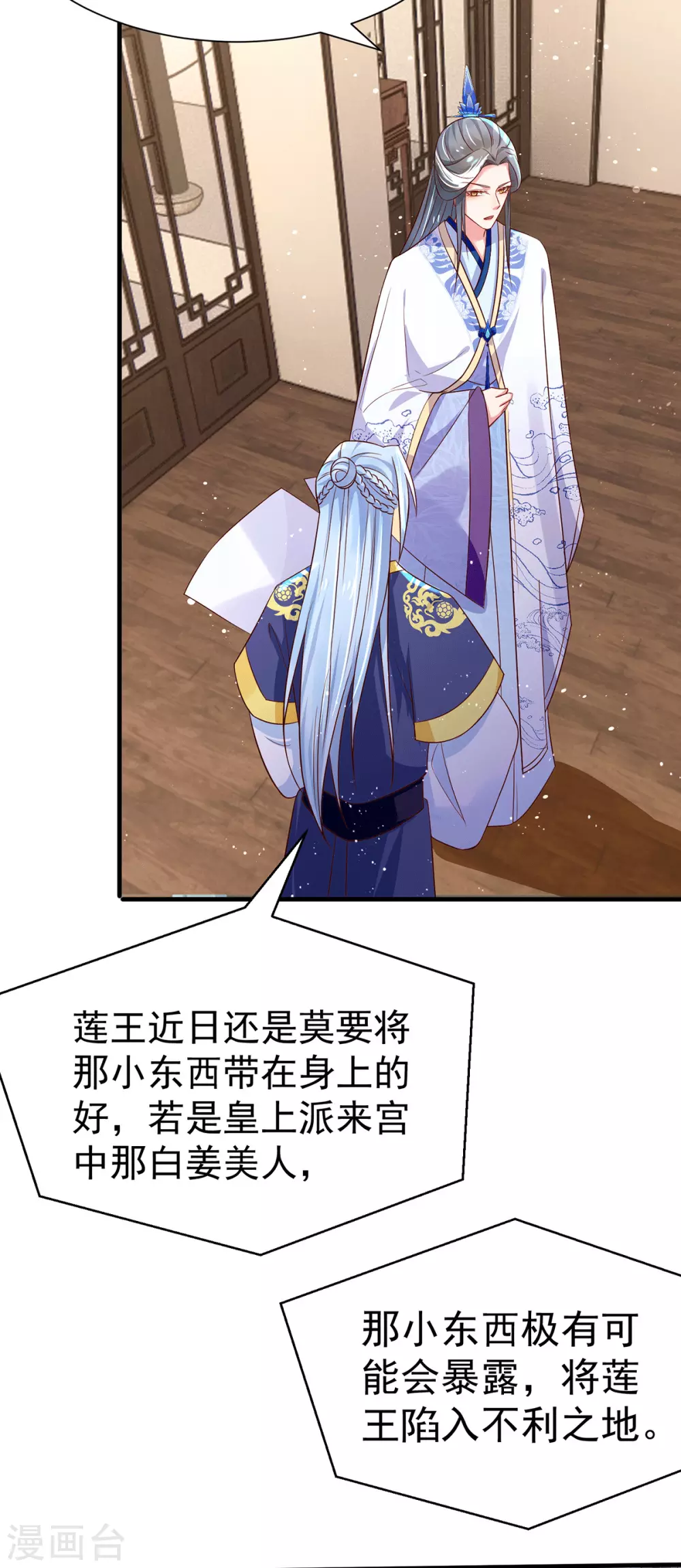 第31话 王爷袭胸？ 第33页