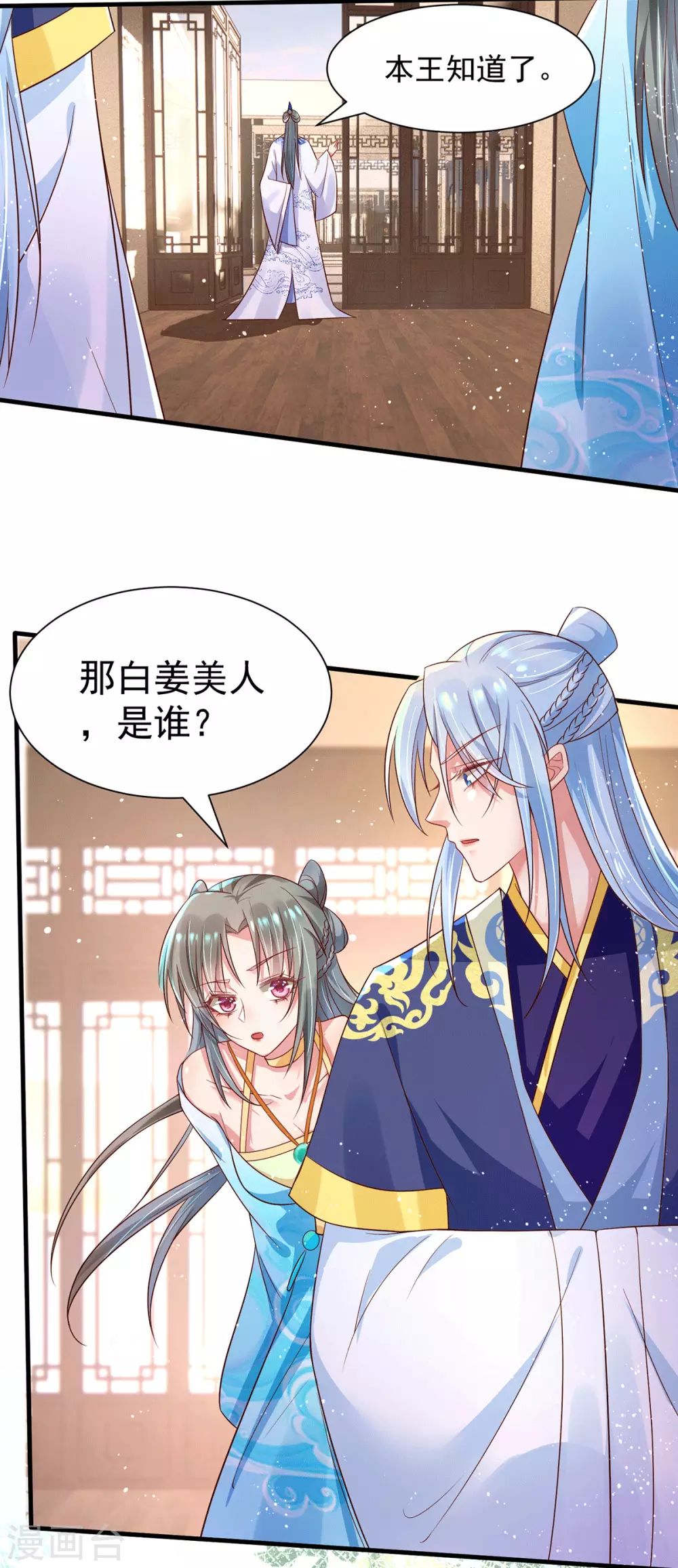 第31话 王爷袭胸？ 第34页