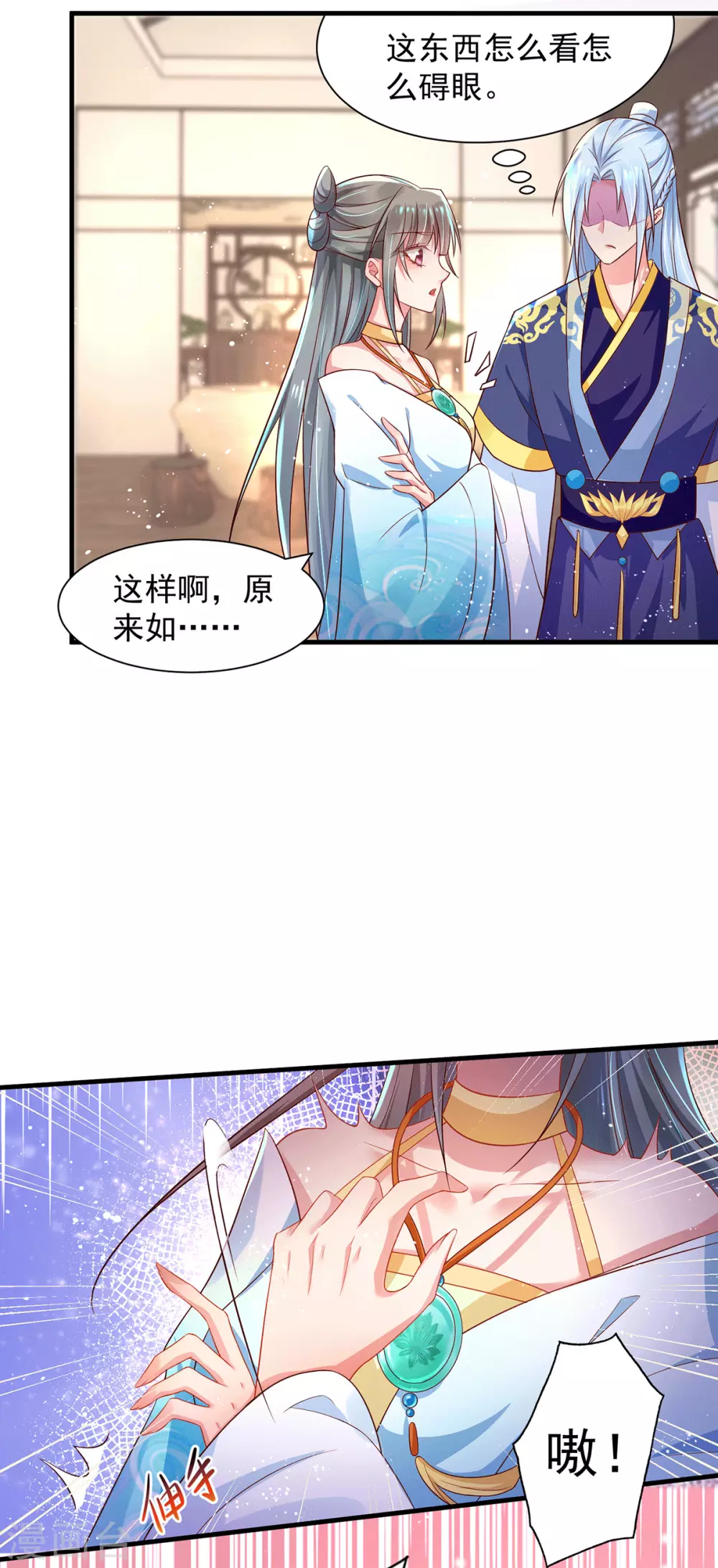 第31话 王爷袭胸？ 第36页