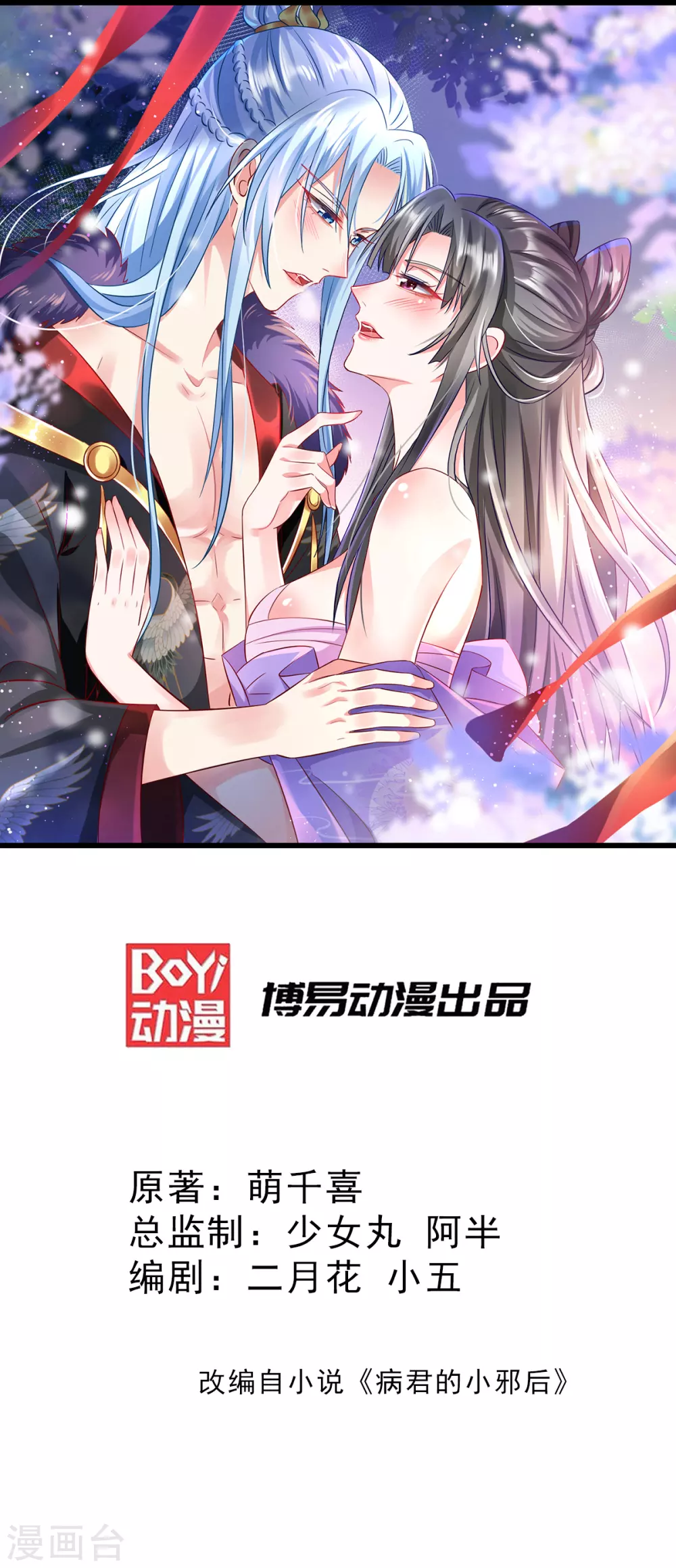 第29话 夫妻共浴？ 第1页