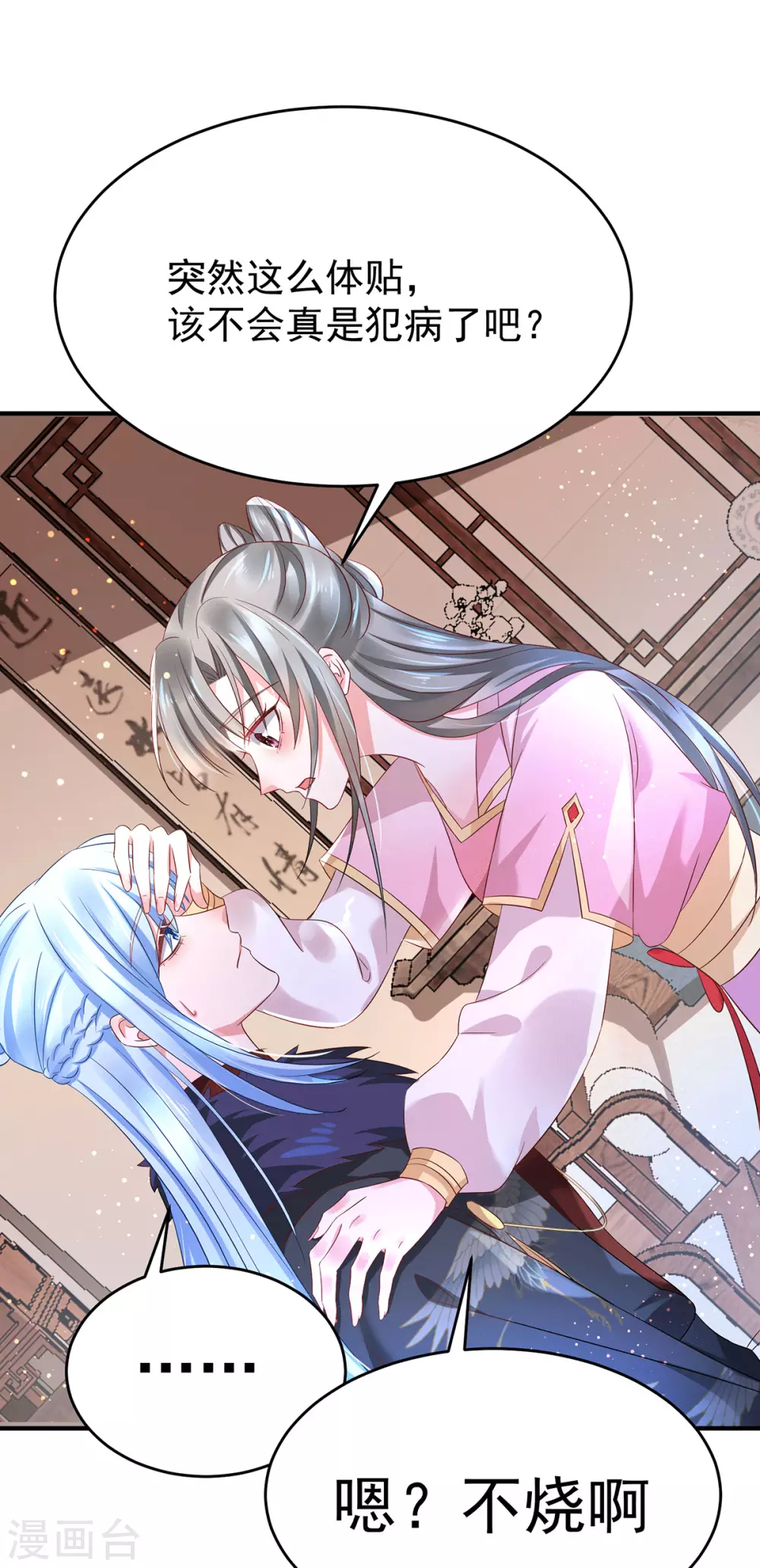 第29话 夫妻共浴？ 第2页
