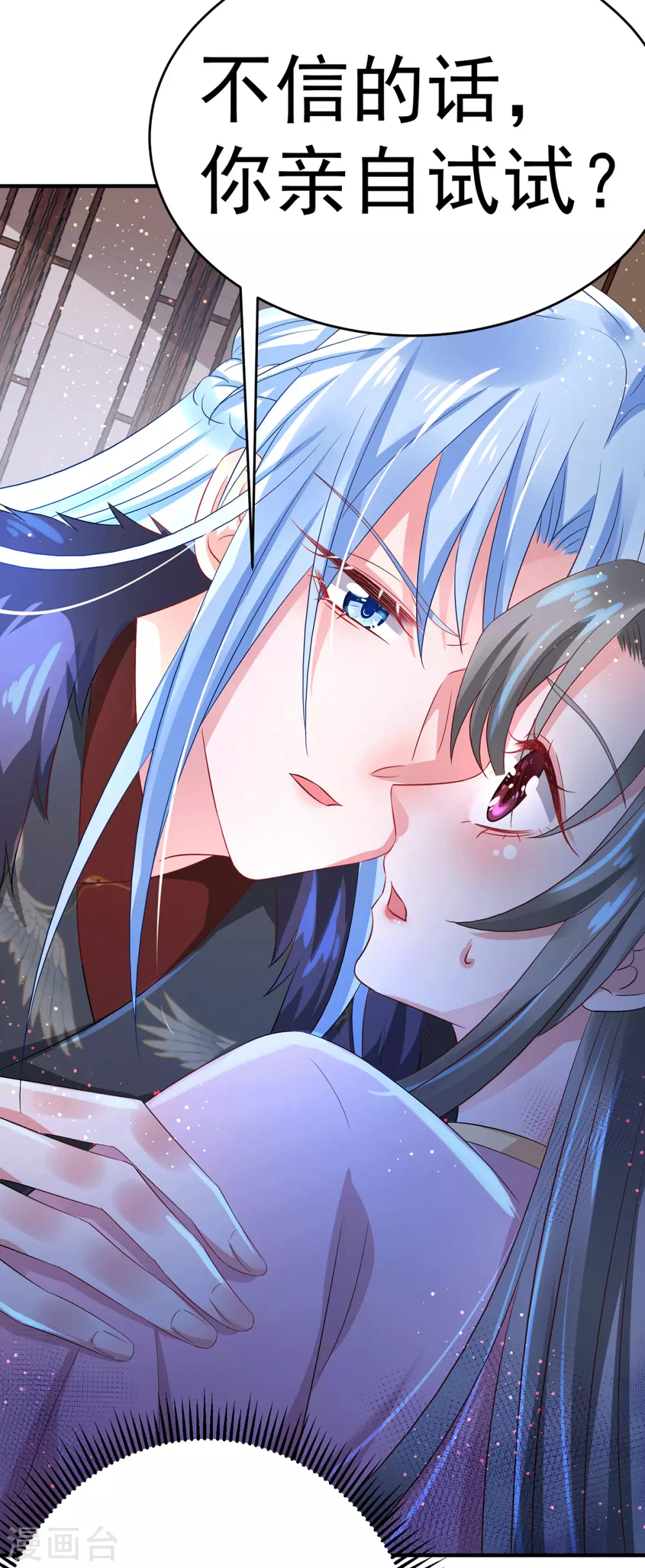 第29话 夫妻共浴？ 第4页