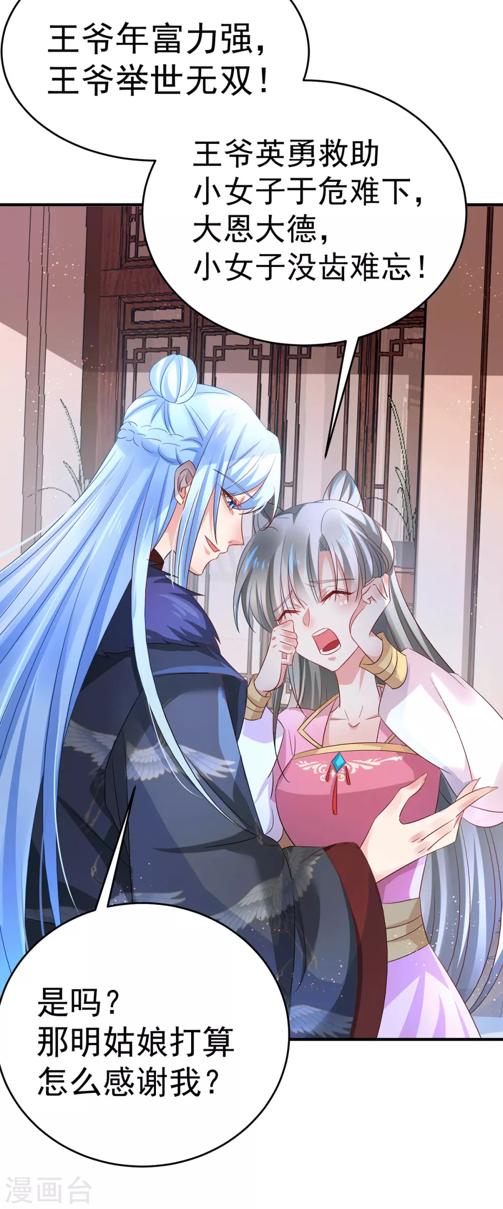 第29话 夫妻共浴？ 第7页