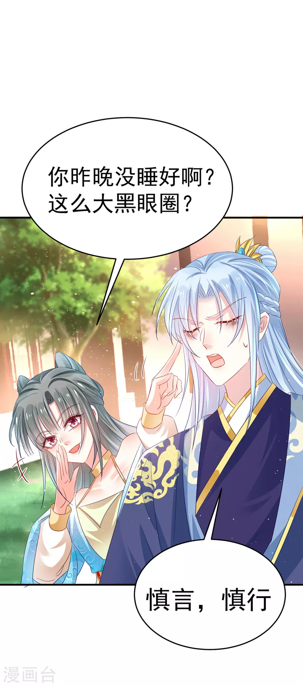 第29话 夫妻共浴？ 第23页