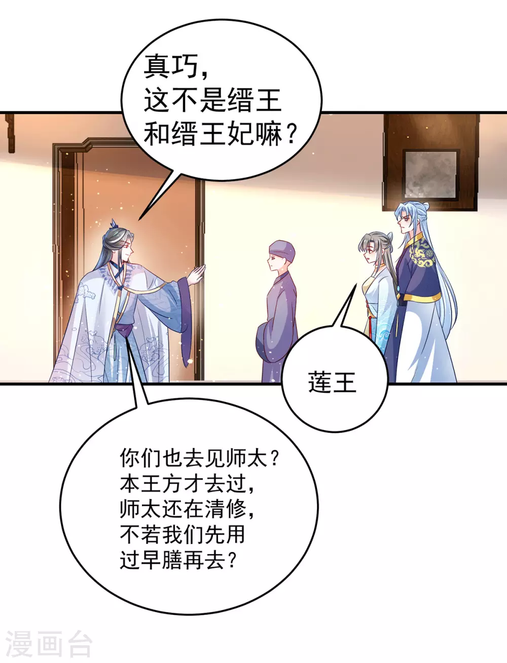 第29话 夫妻共浴？ 第26页