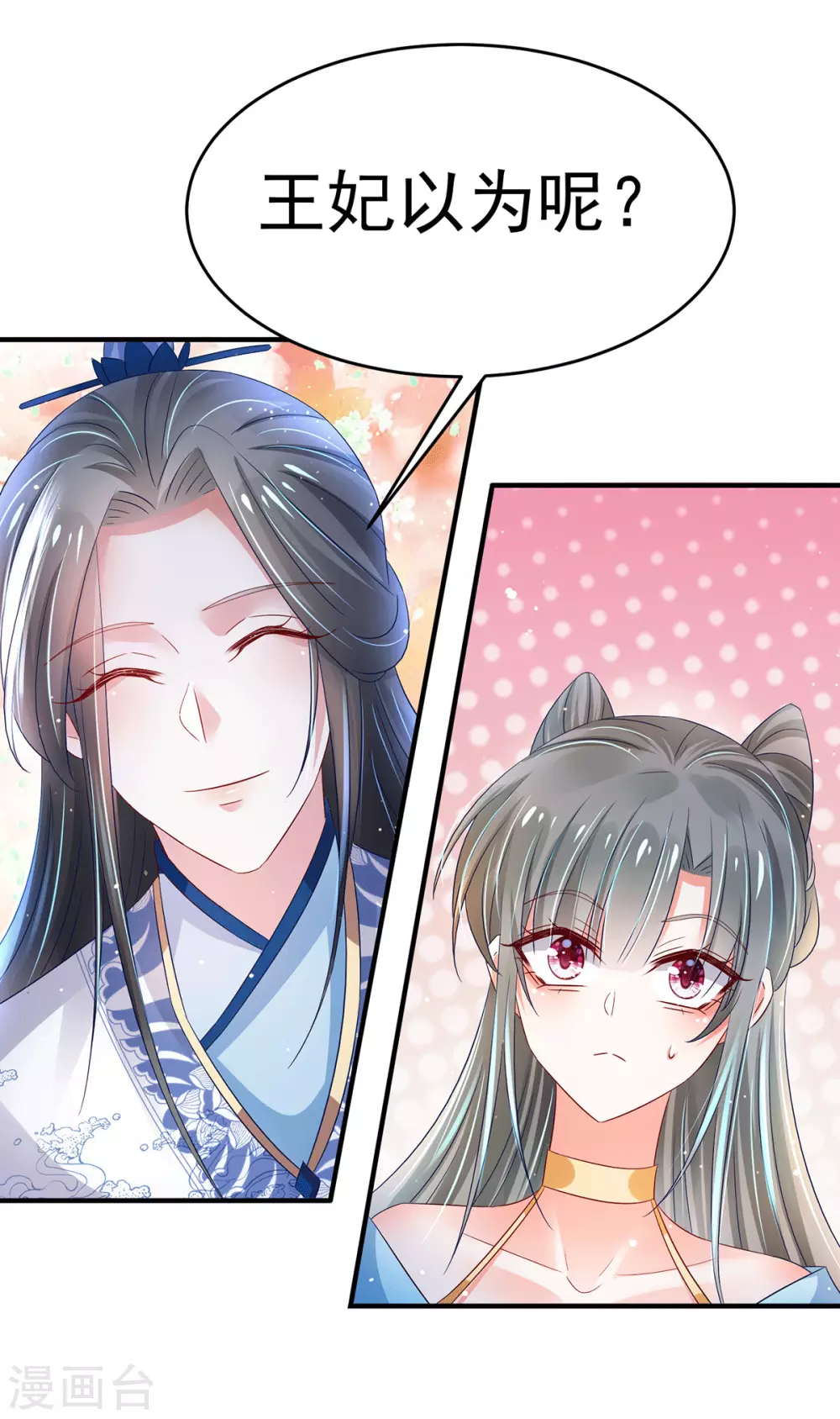 第29话 夫妻共浴？ 第27页