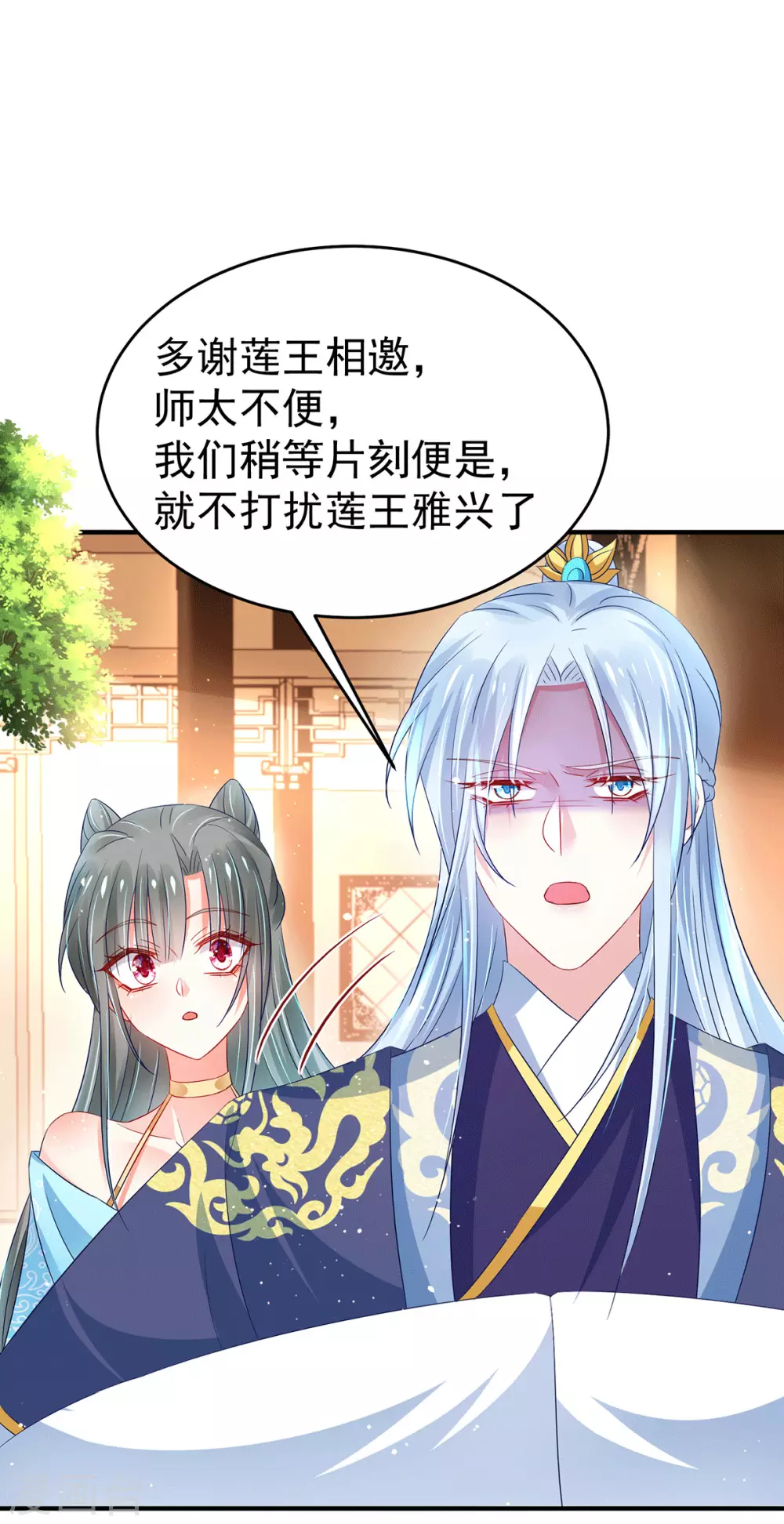 第29话 夫妻共浴？ 第28页