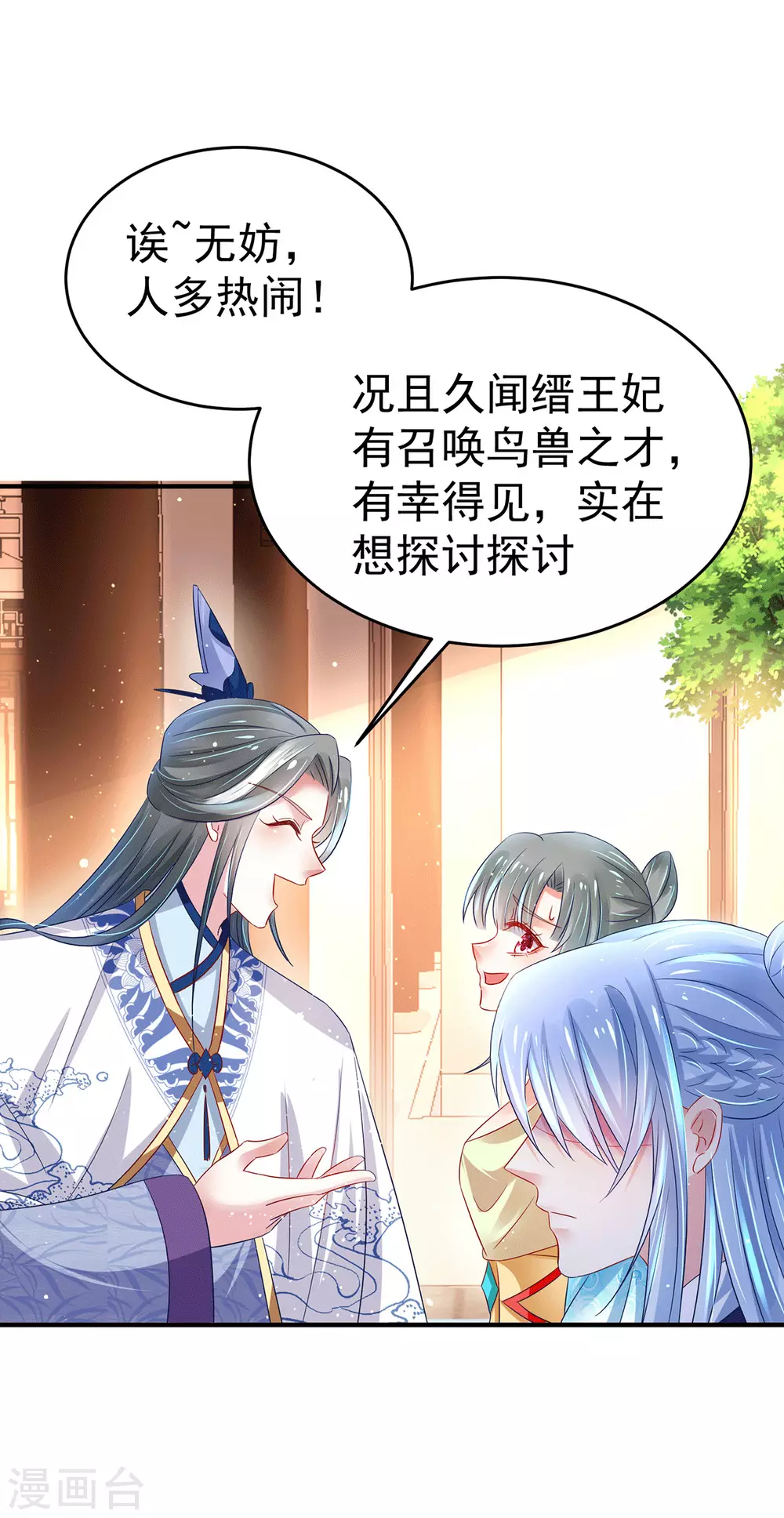 第29话 夫妻共浴？ 第29页