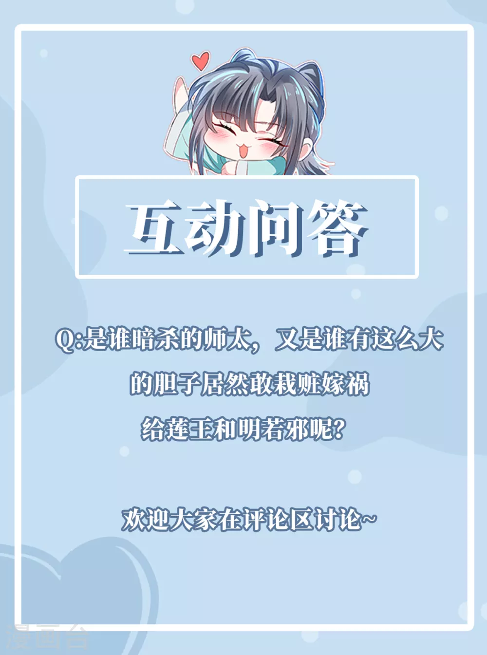 第29话 夫妻共浴？ 第45页