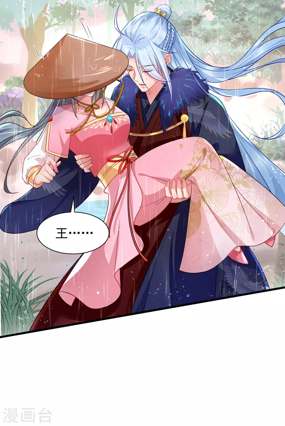 第28话 别让我担心 第7页