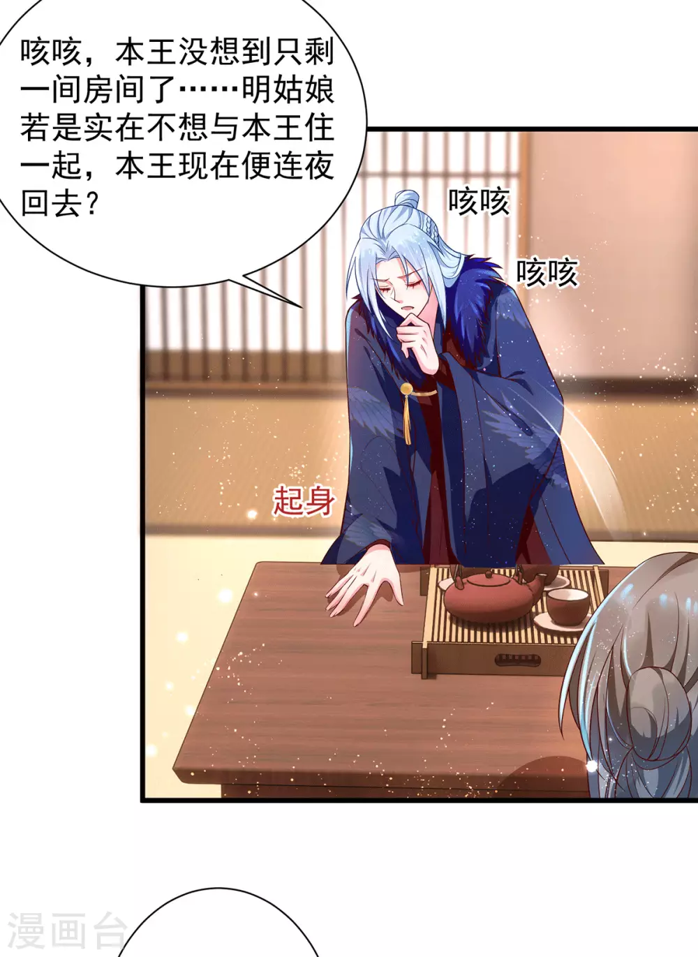 第28话 别让我担心 第26页
