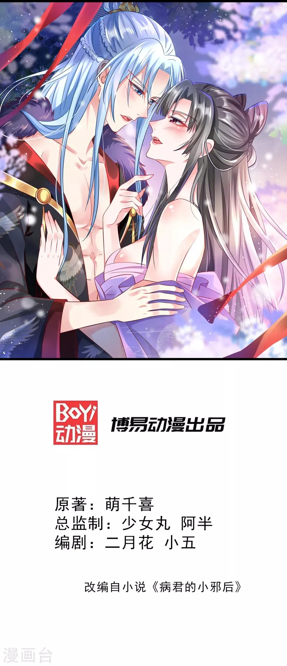 第26话 亲密被抓包 第1页