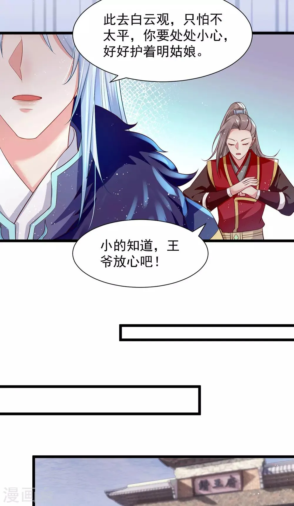 第26话 亲密被抓包 第21页