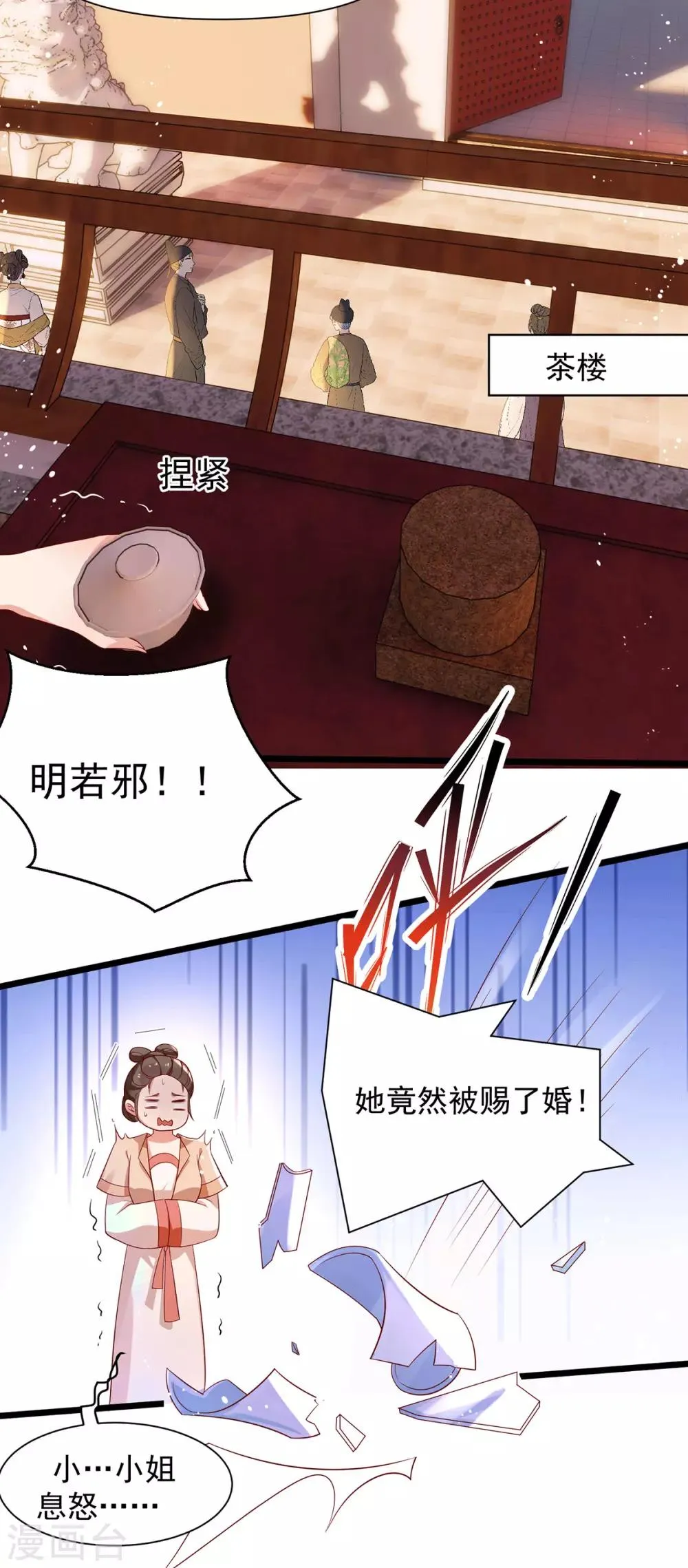 第26话 亲密被抓包 第29页
