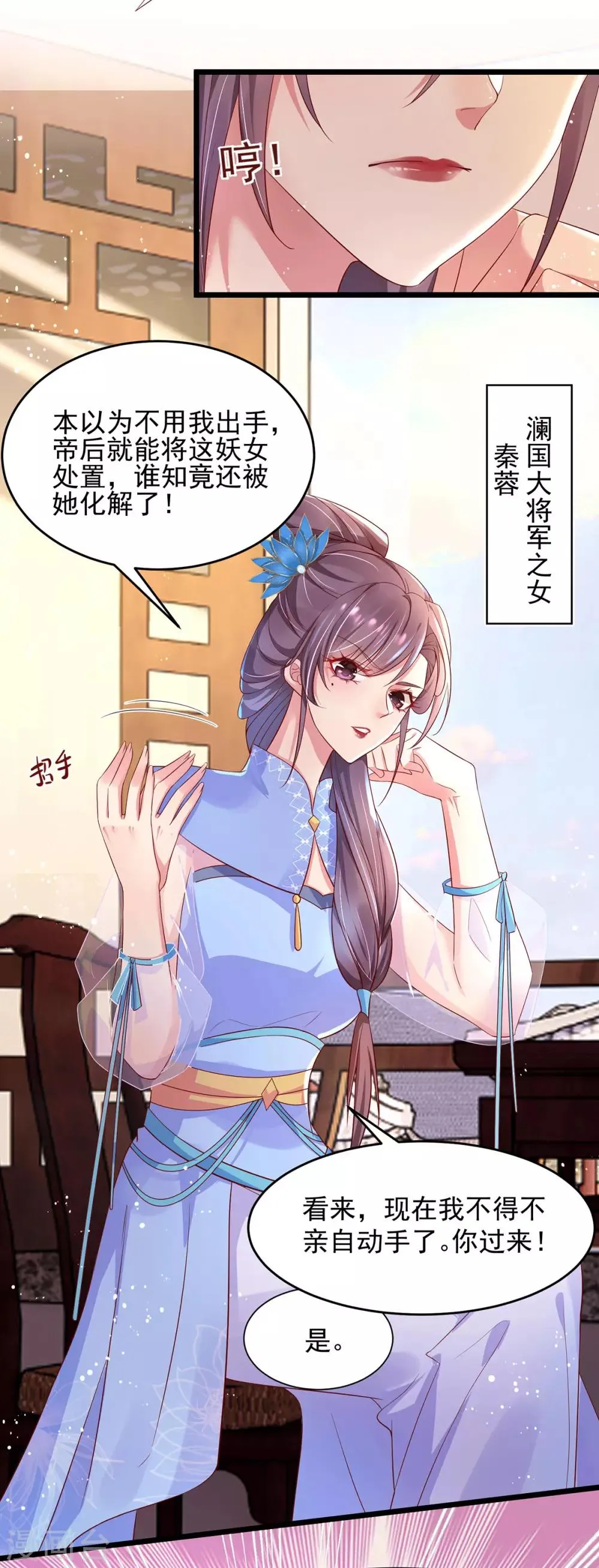 第26话 亲密被抓包 第30页