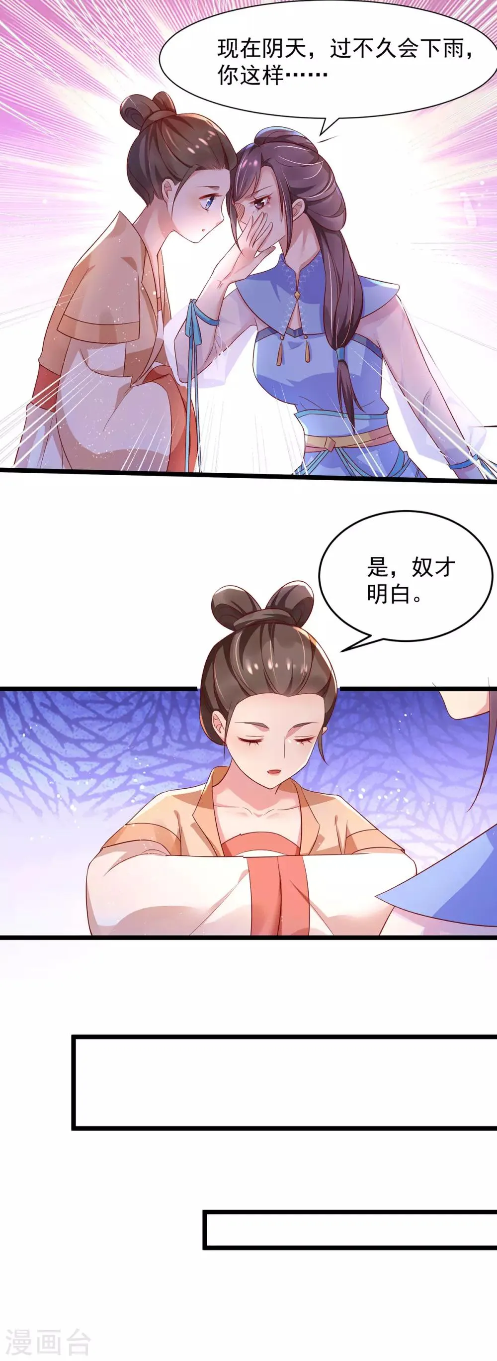 第26话 亲密被抓包 第31页