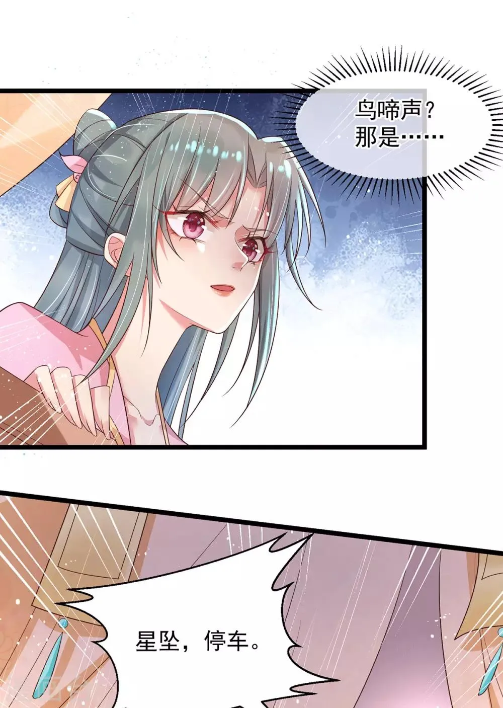 第26话 亲密被抓包 第35页