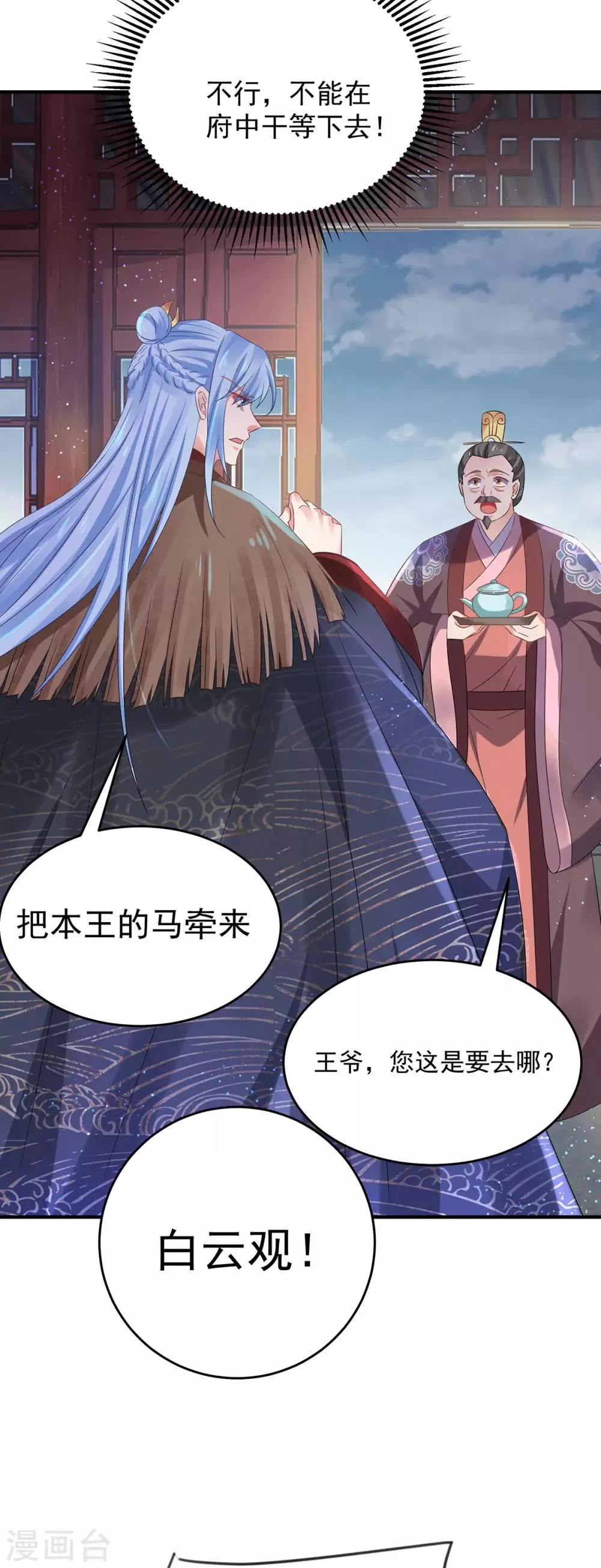 第27话 她的安危 第4页