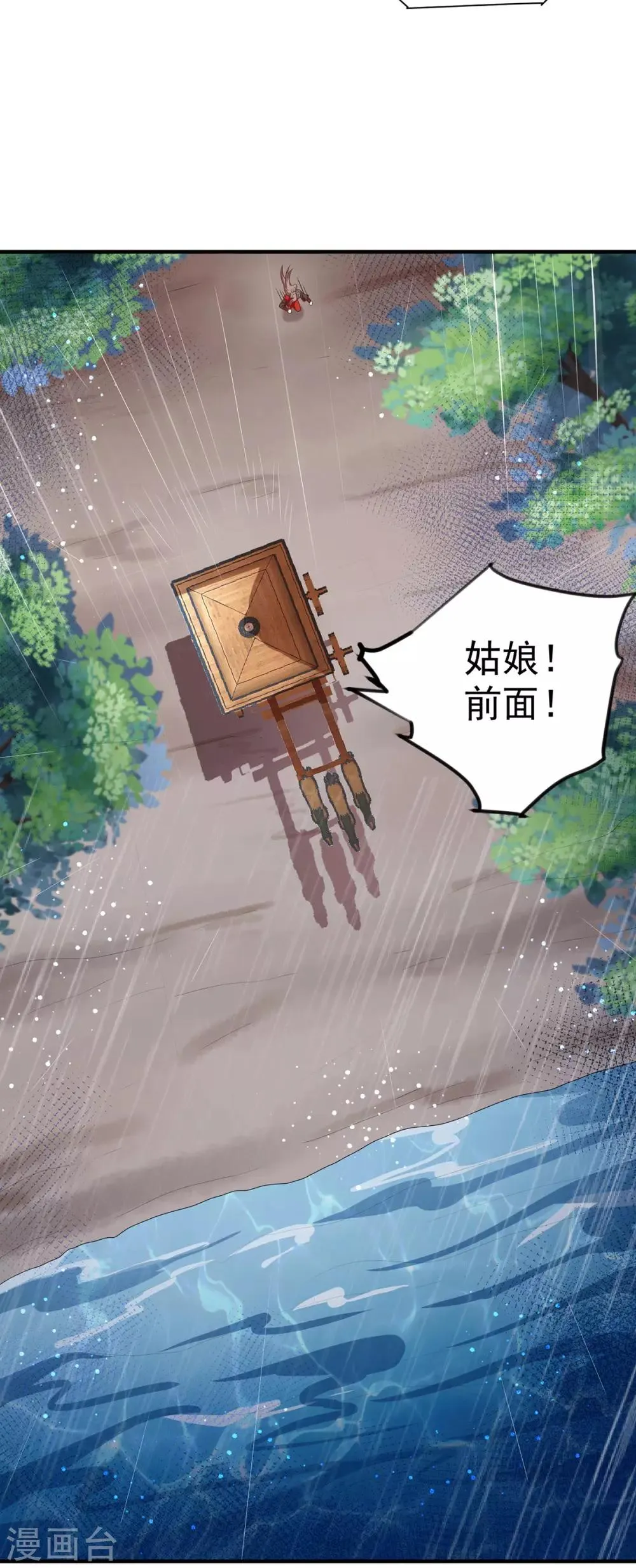 第27话 她的安危 第13页