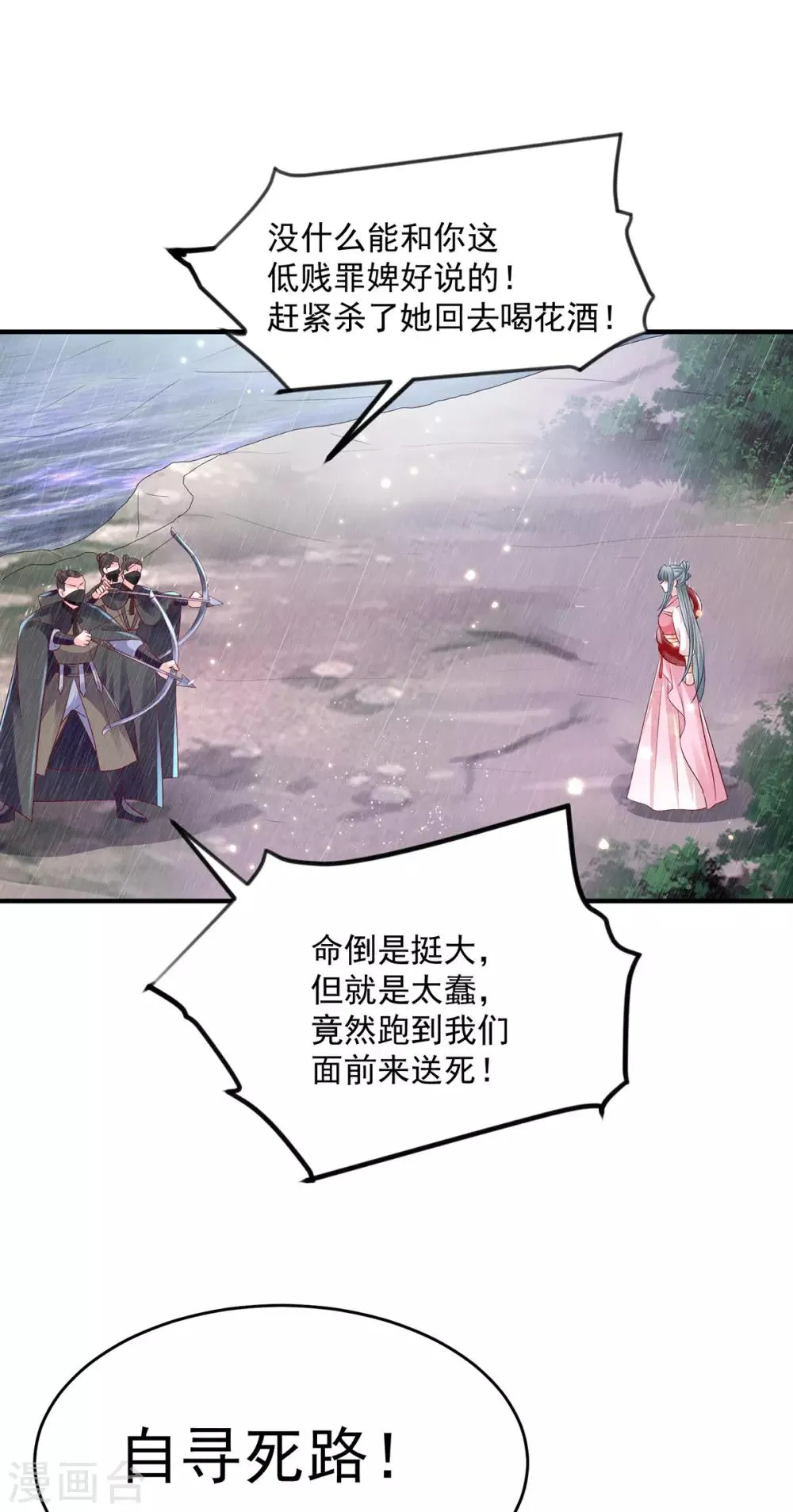 第27话 她的安危 第30页