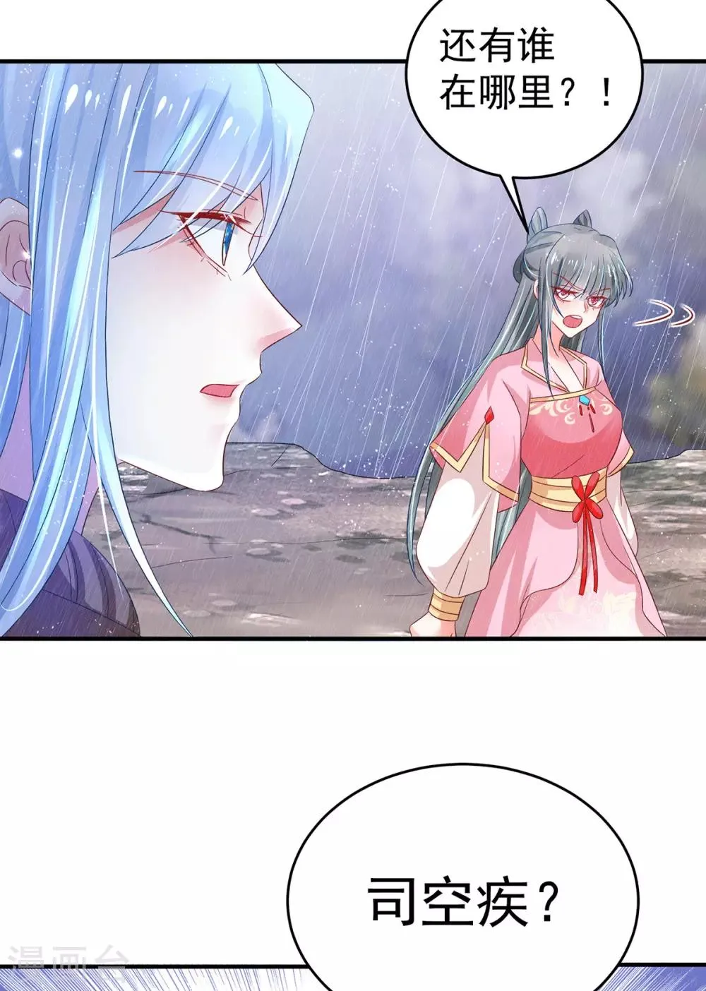 第27话 她的安危 第36页