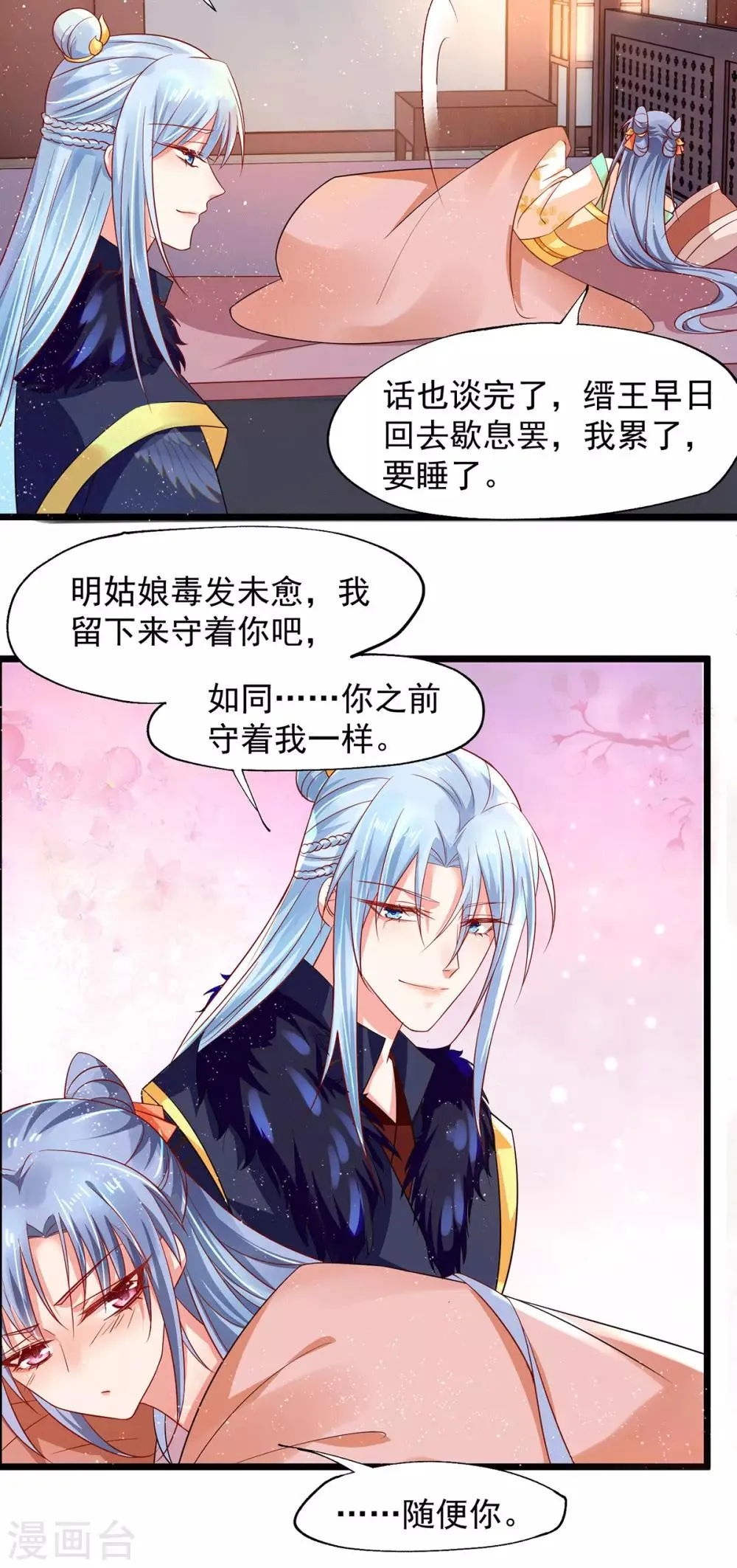 第25话 喂药 第24页