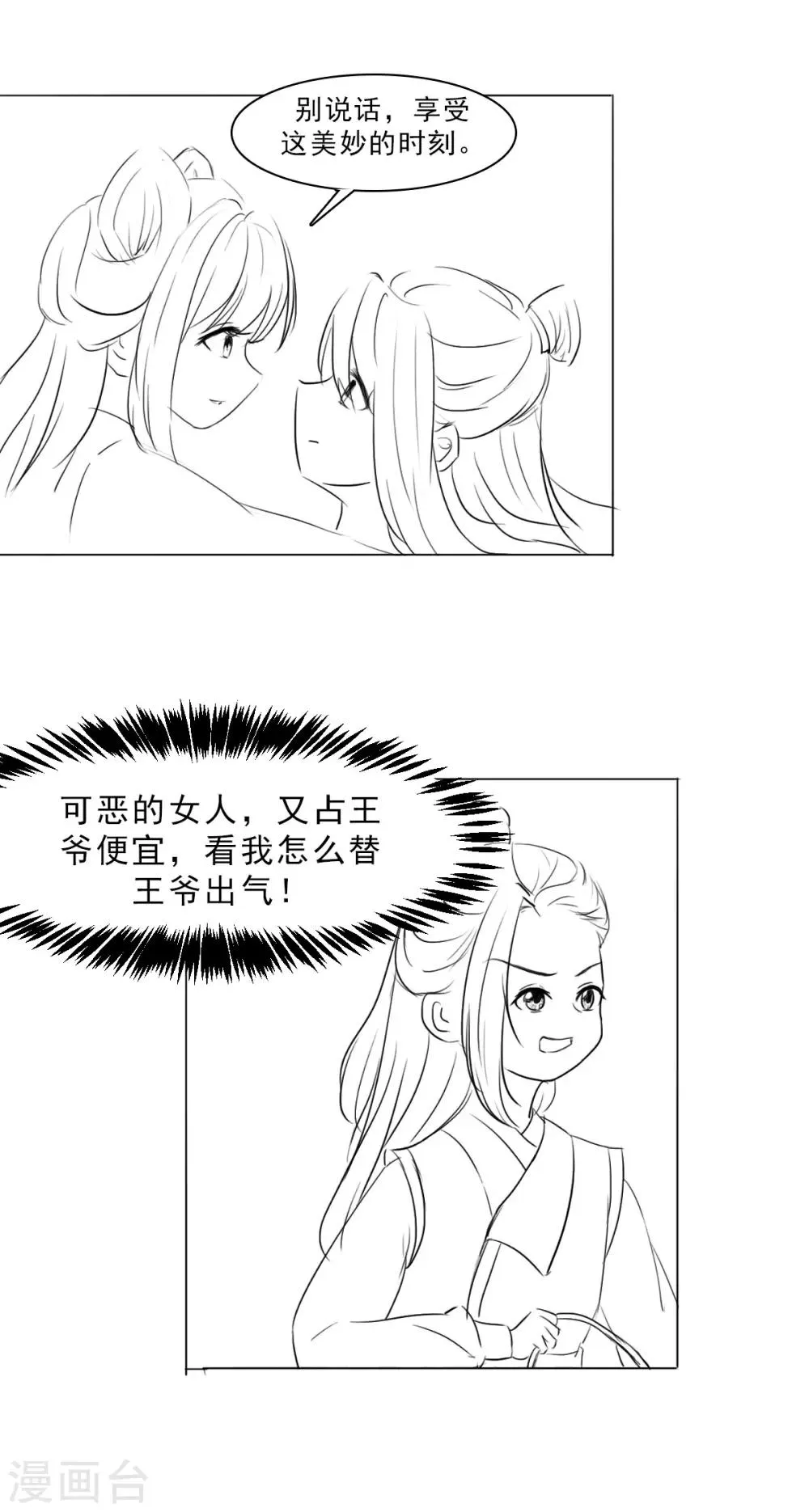 小剧场 星坠的一百种死法 第2页