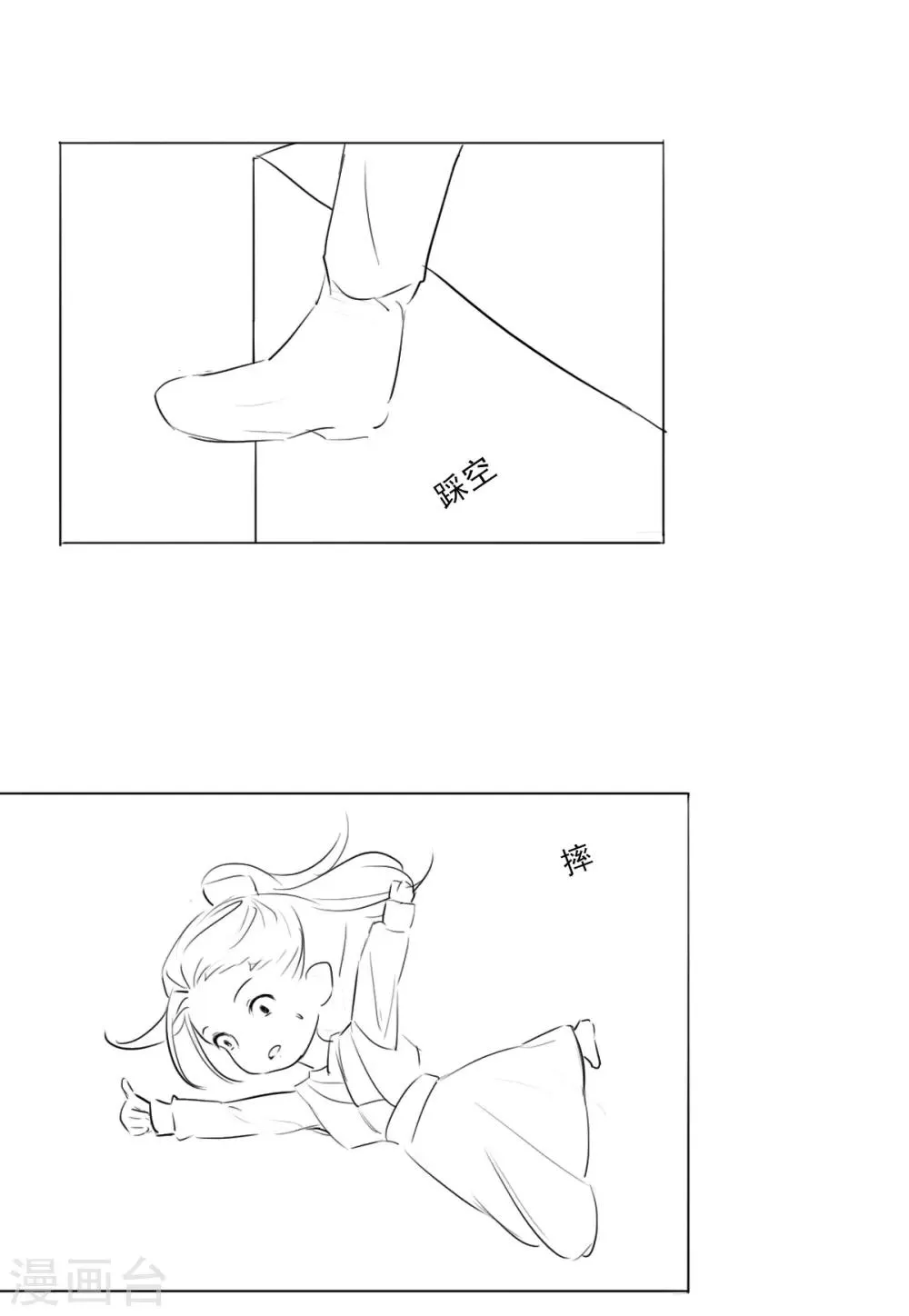 小剧场 星坠的一百种死法 第4页