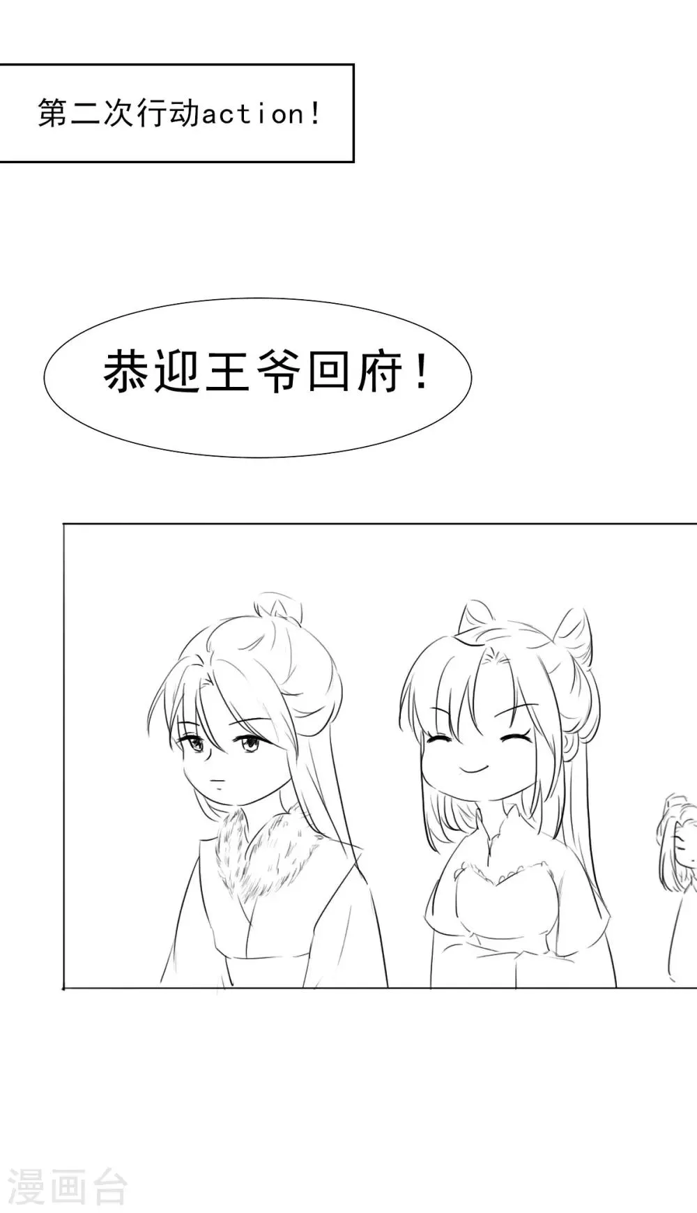 小剧场 星坠的一百种死法 第6页